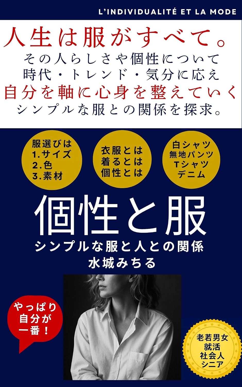 Individuals and Fashion: The Relationship between Simple Fashion and Individuals (Japanese Edition) baixar o livro de graça