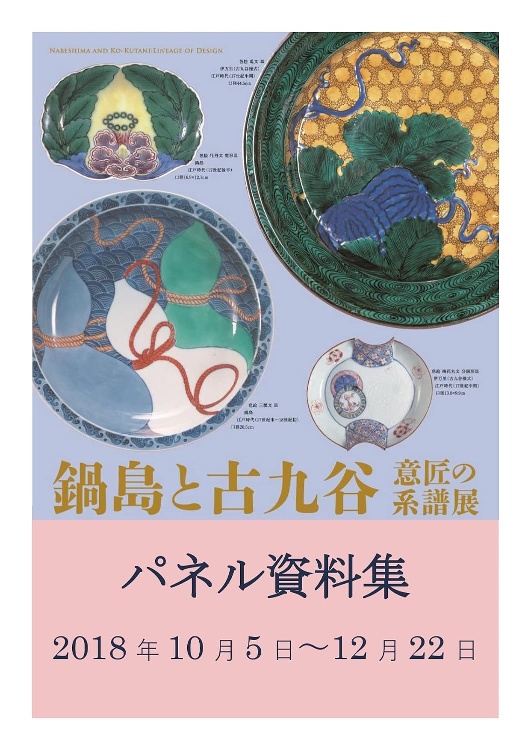 ler totalmente Nabeshima and Ko-Kutani: Lineage of Design information packet (Japanese Edition)