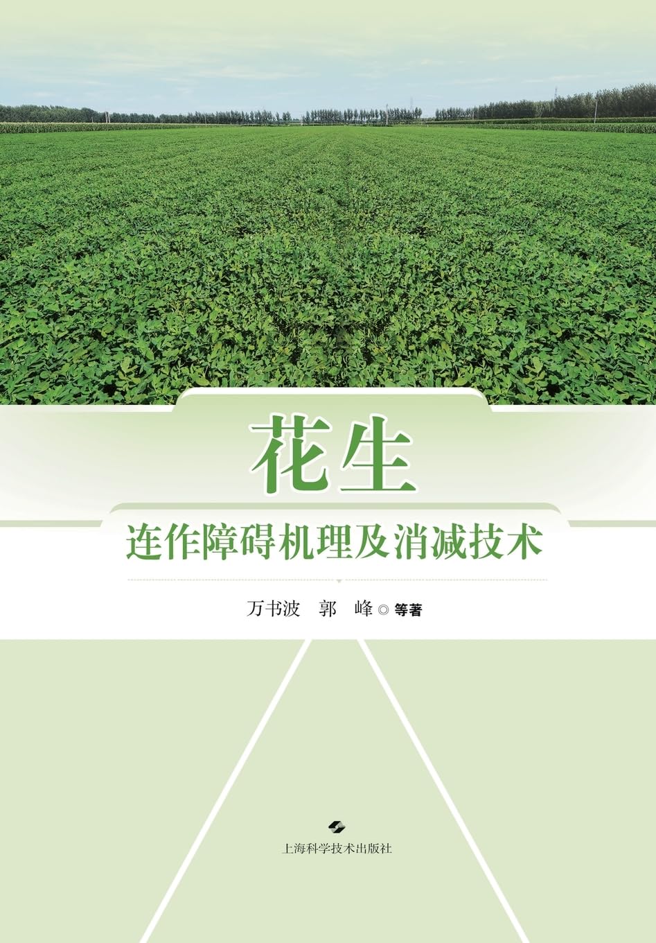 capítulo por capítulo baixar Mechanism and Alleviation Technologies of Continuous Cropping Obstacles in Peanut/花生连作障碍机理及消减技术