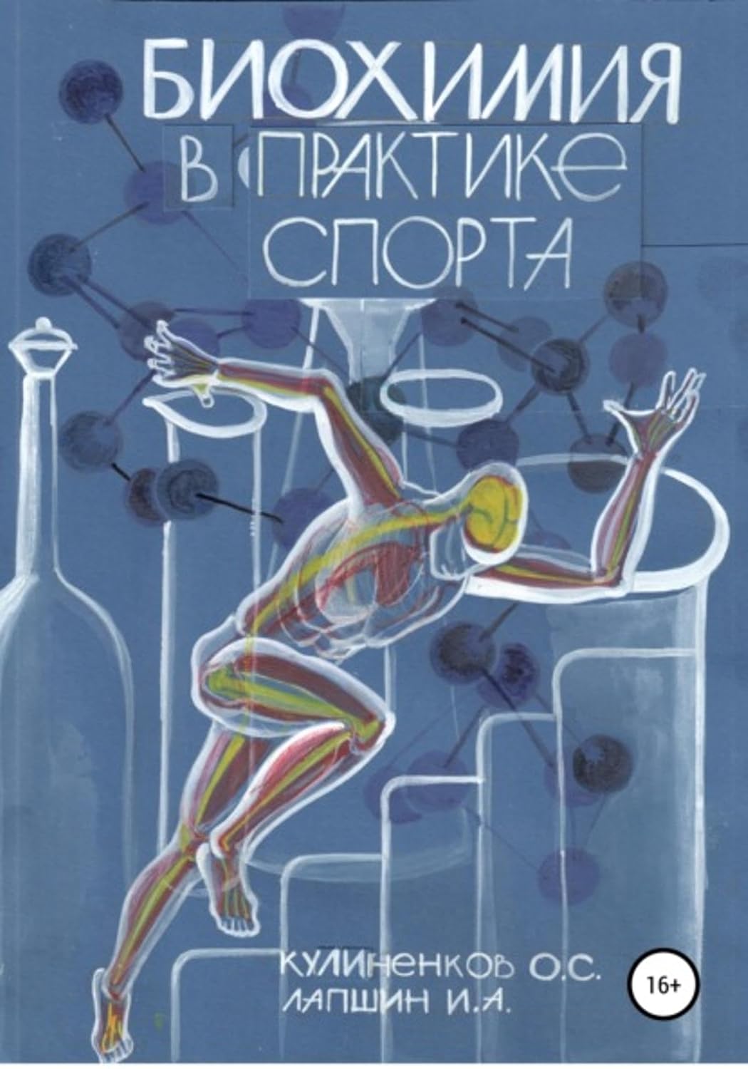 Биохимия в практике спорта (Russian Edition) baixar o livro de graça