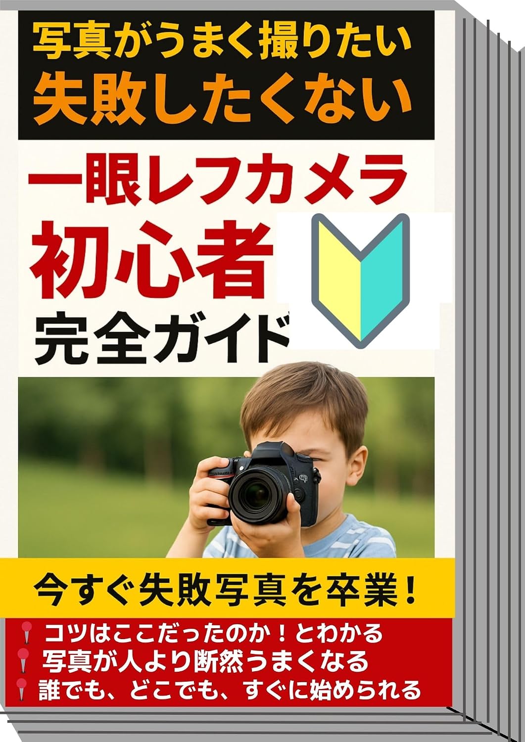 ler totalmente okosannoegaoyaseichounoshunkanwo isshounotakaramono nikaerumonogatari itiganrehu: KODOMOGAUMARETEKAMERAWOHAZIMETETUKAUHITODEMOKANTANSOUSADEOBOERERUKOTUWOGOSHOUKAISHITEIMASU (Japanese Edition)