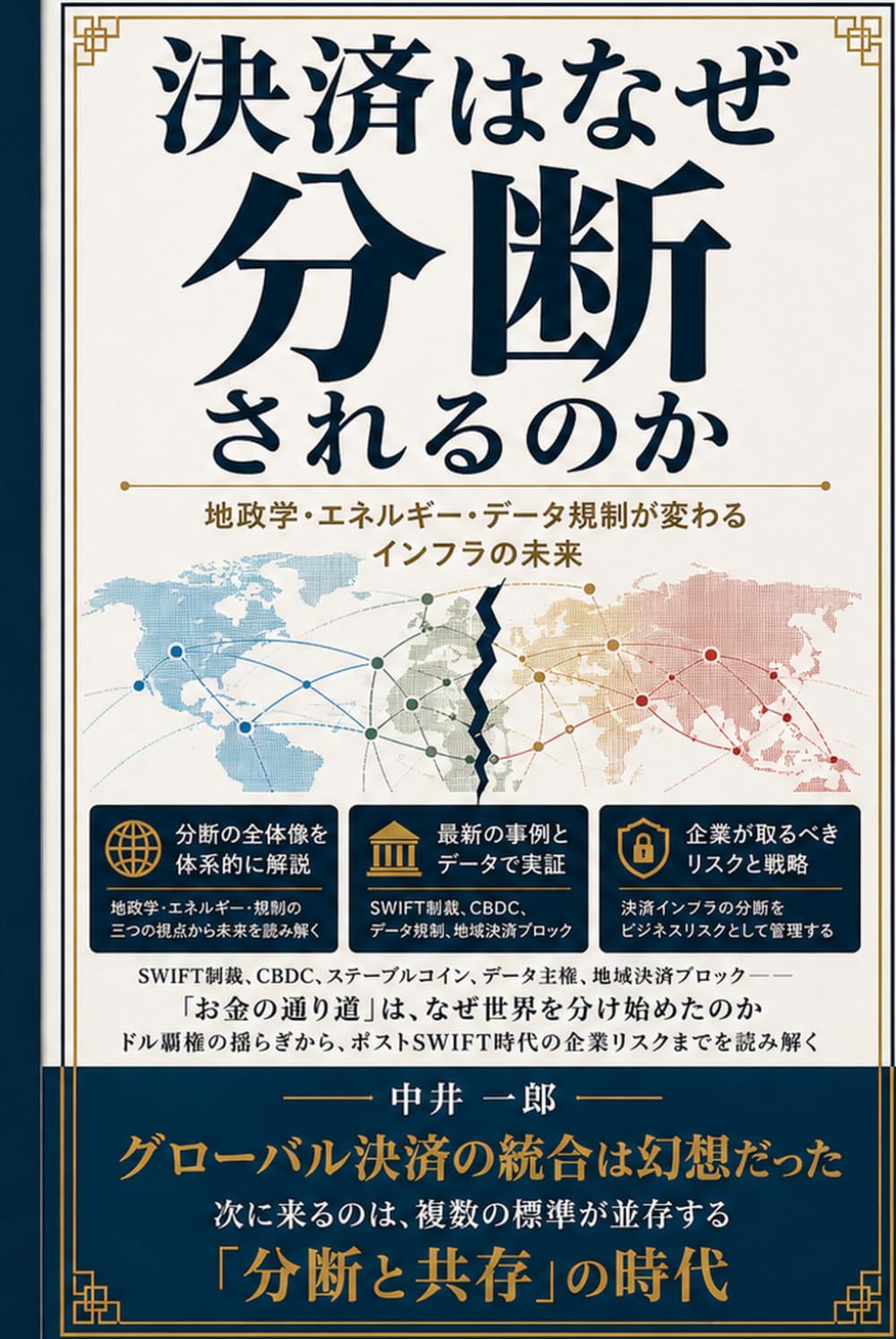 ler totalmente 決済はなぜ分断されるのか (Japanese Edition)
