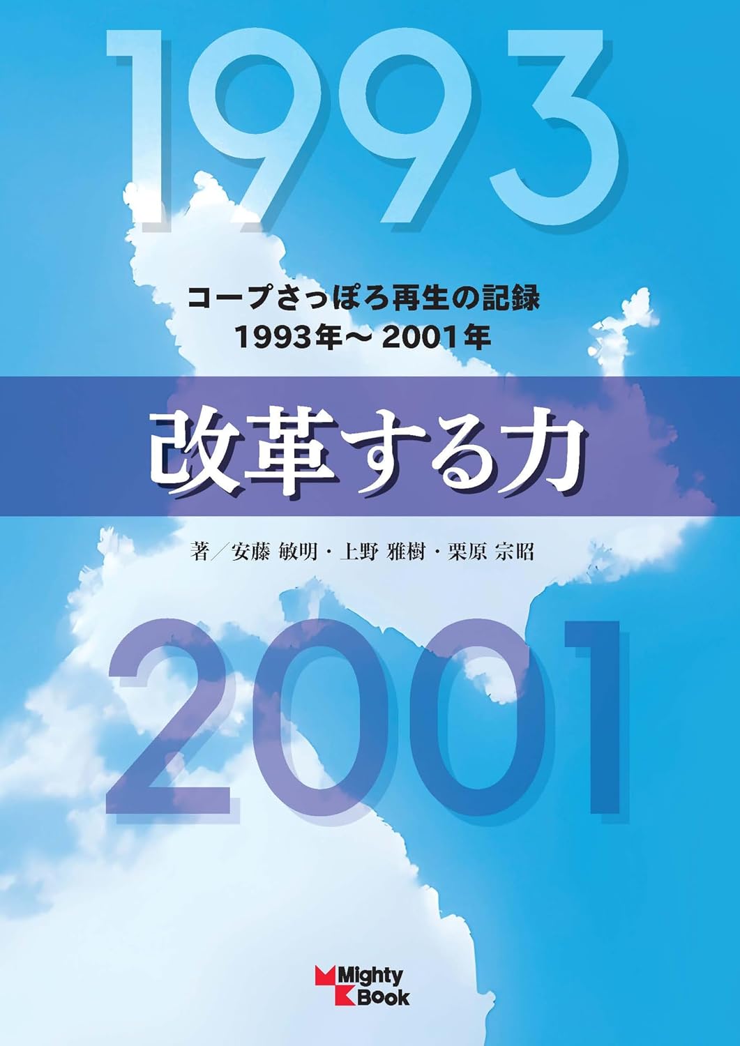 ler totalmente KAIKAKUSURUCHIKARA: COOPSAPPORO SAISEINOKIROKU SENKYUHYAKUKYUUZYUSANNEN KARA NISENICHINEN (Japanese Edition)