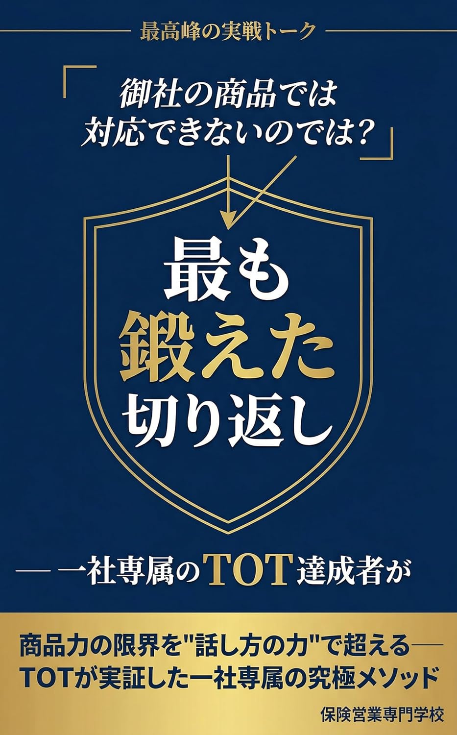 ler totalmente Gosha no Shohin de wa Taio Dekina no de wa Issha Sensoku no TOT Tassei-sha ga Motto Migaita Kirikaeshi (Japanese Edition)