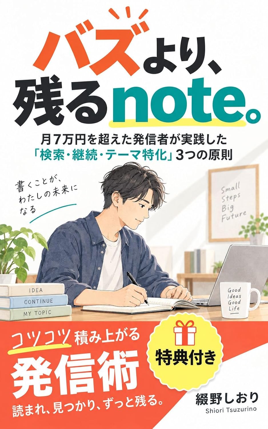 Bazu Yori Nokoru Noto: Tsuki Nanamanen Wo Koeta Hasshinsha Ga Jissen Shita Kensaku Keizoku Tema Tokka Mittsu No Gensoku (Japanese Edition) baixar o livro de graça