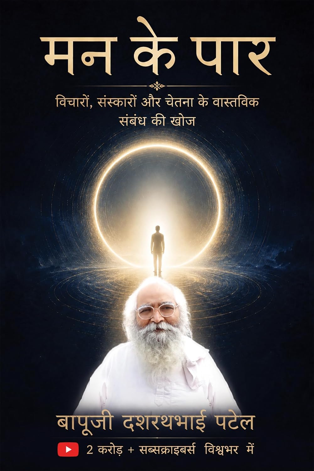 मन के पार: विचारों, संस्कारों और चेतना के वास्तविक संबंध की खोज (Hindi Edition) baixar livro de graça