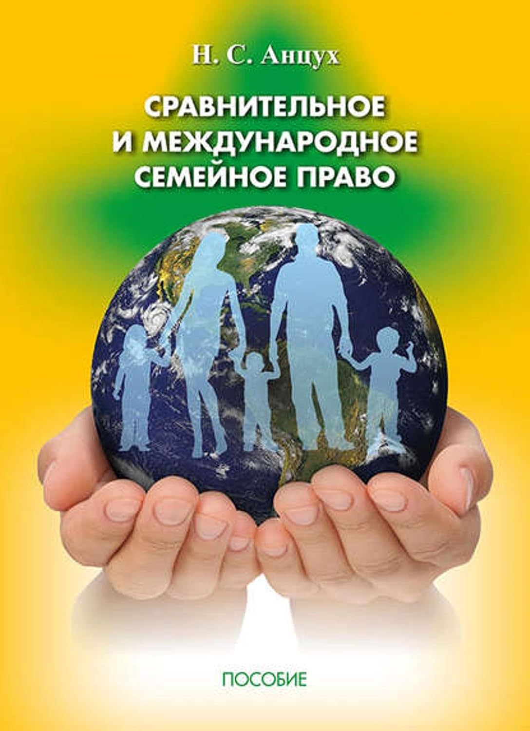 Сравнительное и международное семейное право (Russian Edition) baixar o livro de graça