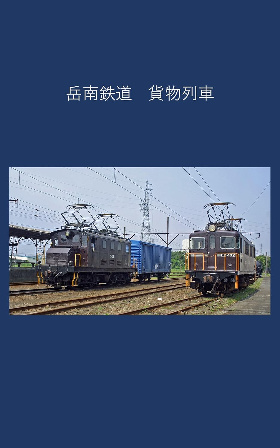 ler totalmente Gakunan Railway freight train (Japanese Edition)