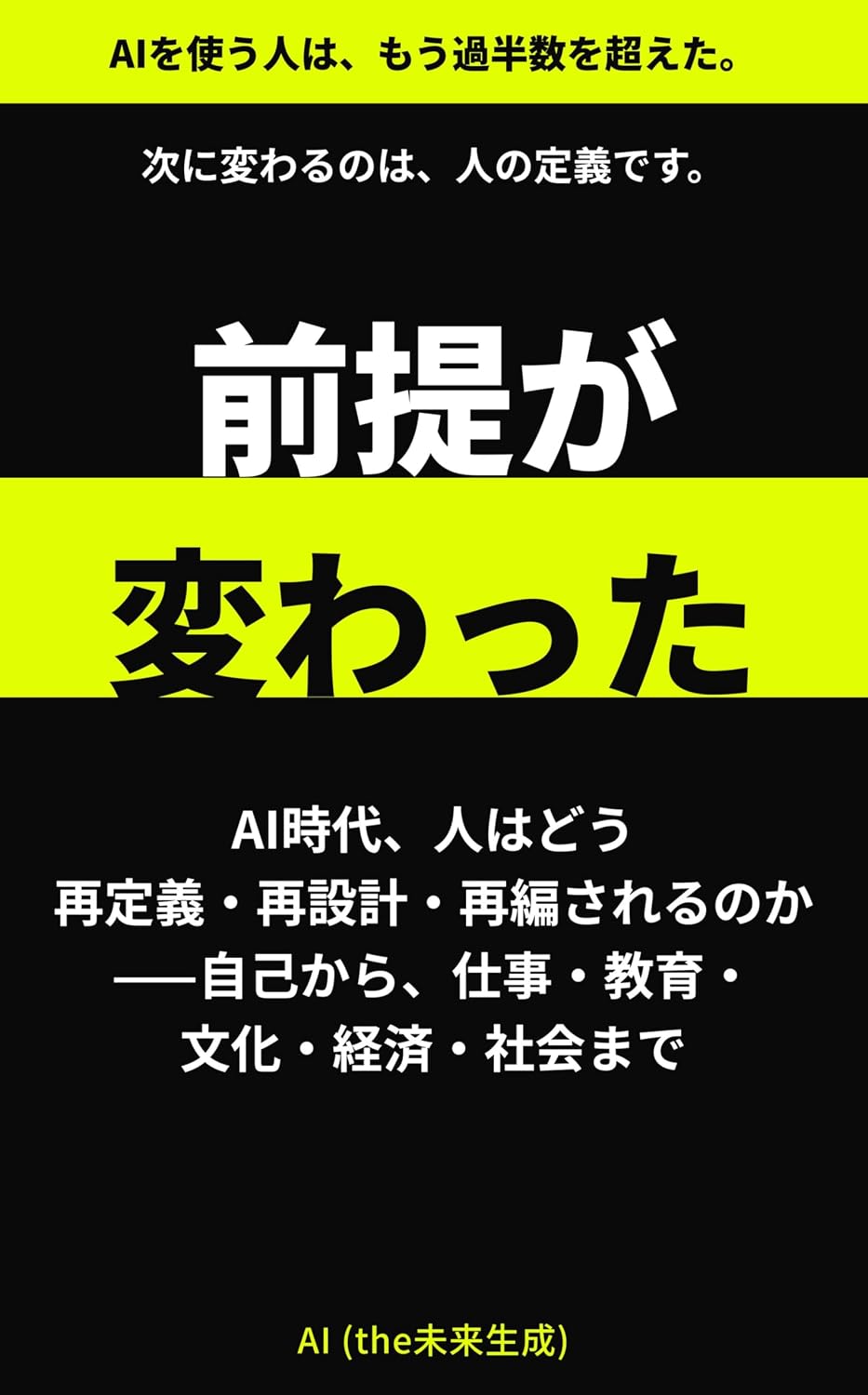 ler totalmente The Premise Has Changed: How People Are Redefined Redesigned and Reorganized in the Age of AI From the Self to Work Education Culture Economy and Society (Japanese Edition)