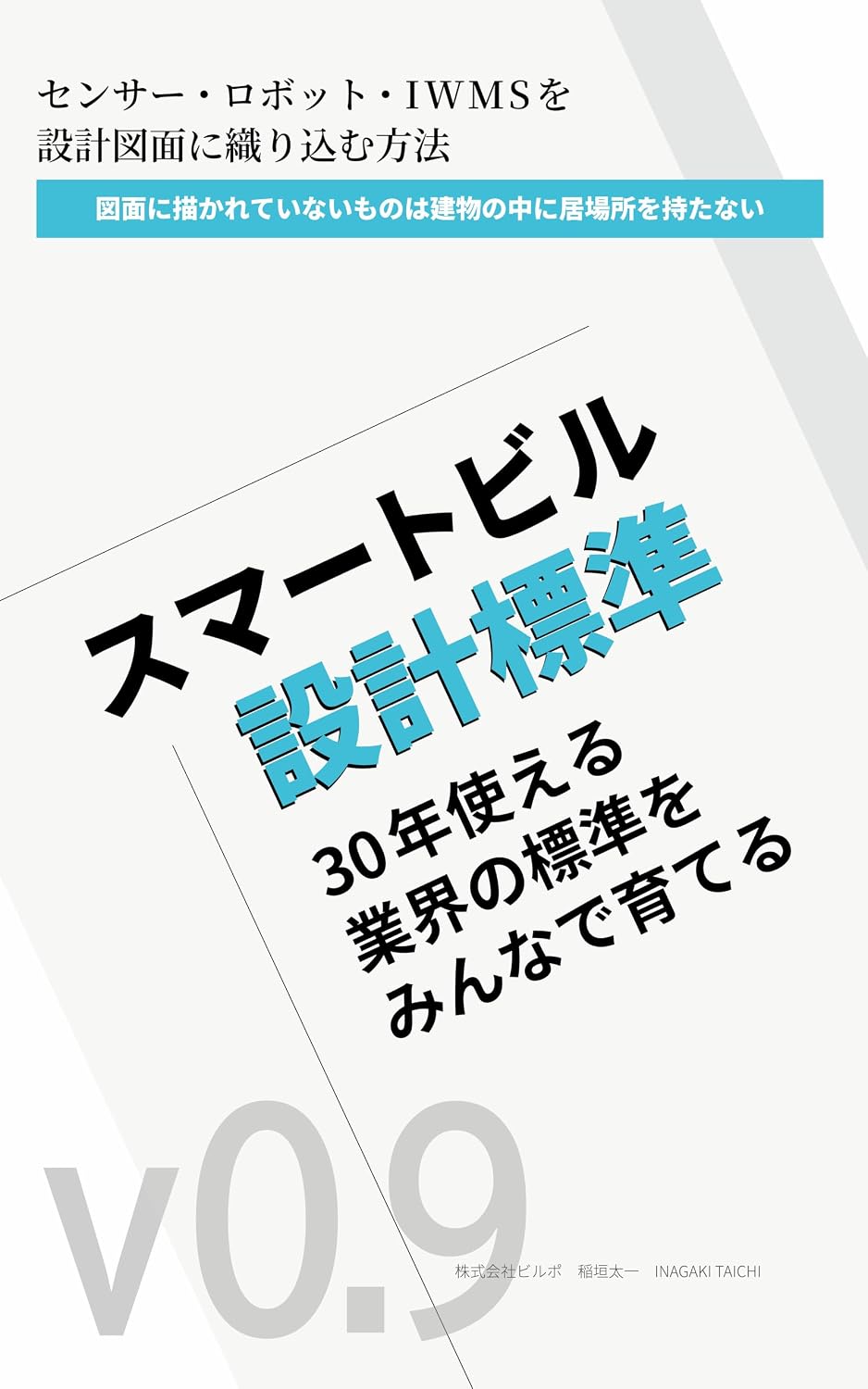 ler totalmente Sumaato Biru Sekkei Hyoujun: SensaRobottoIWMS (builpo label) (Japanese Edition)