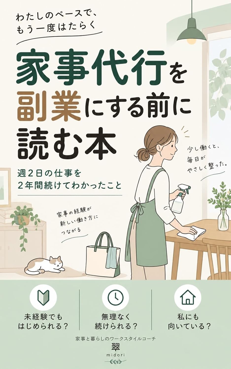 capítulo por capítulo baixar Kaji Daiko o Fuku-gyo ni Suru Mae ni Yomu Hon: Furutaimu wa muri Demo sukoshi hatarakitai Watashi ga shuu futsuka no shigoto o ninenkan tsuzukete wakatta koto (Japanese Edition)