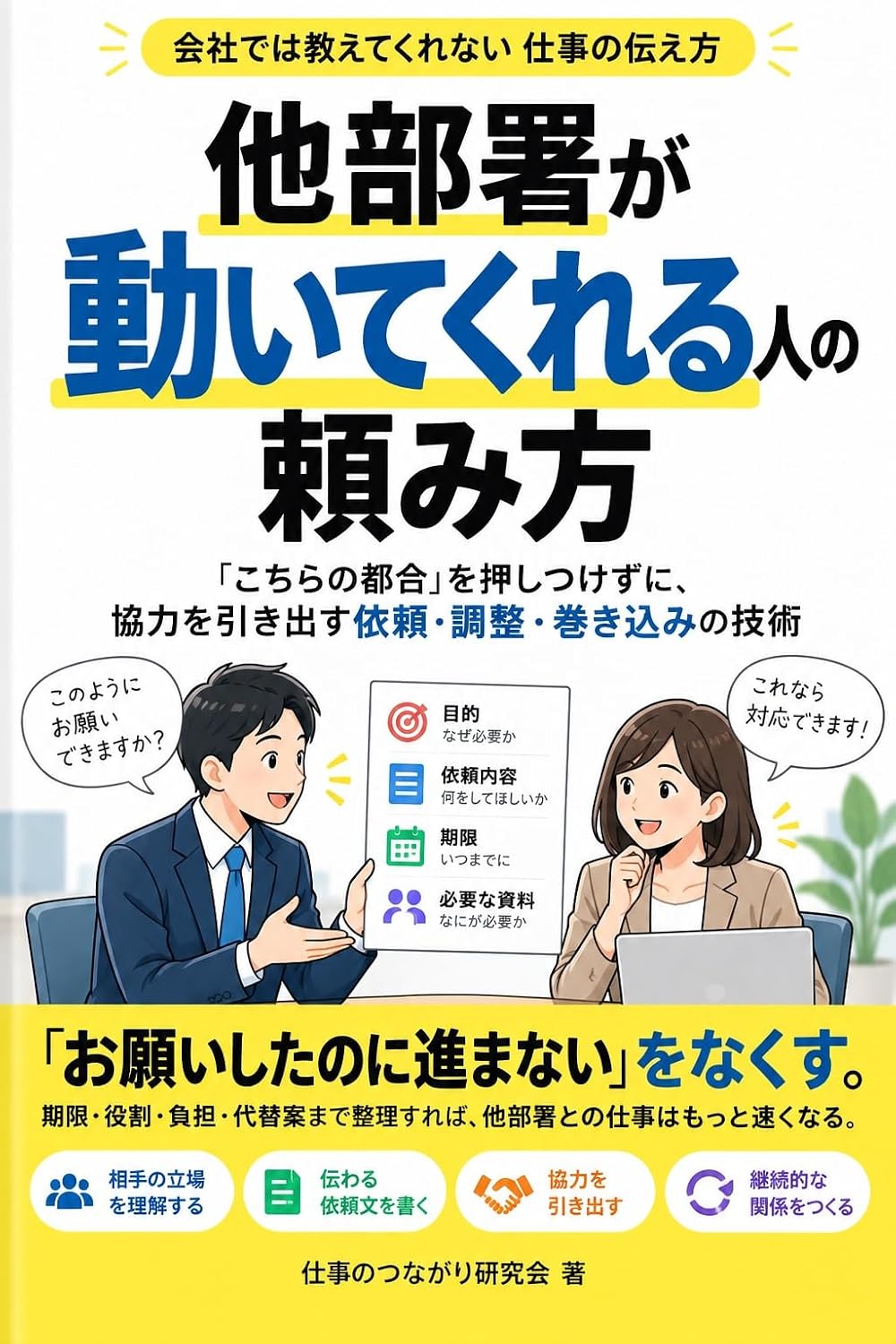Tabusho ga Ugoite Kureru Hito no Tanomikata: Kochira no Tsugo o Oshitsukezu ni Kyoryoku o Hikidasu Irai Chosei Makikomi no Gijutsu Kaisha de wa Oshiete... (shoushinshikencom) (Japanese Edition) baixar livro de graça