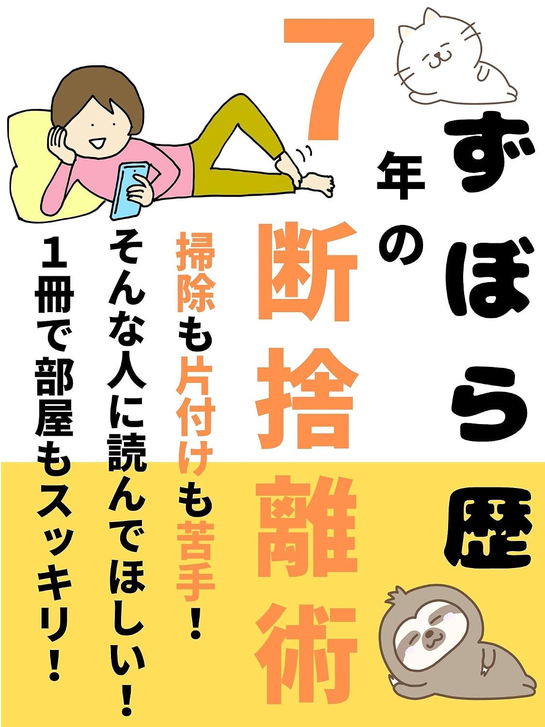zuborarekinananennodansyarijutu: soujiganigatenaanatahenoissatu (Japanese Edition) baixar livro de graça