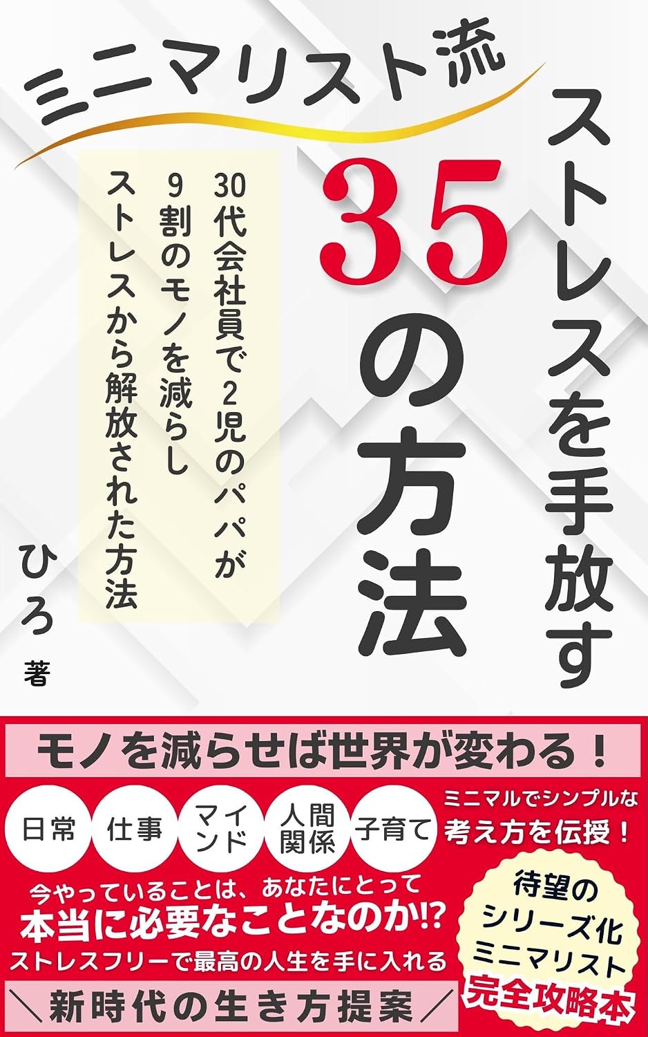 capítulo por capítulo baixar 35 ways to let go of stress the minimalist way: How a 30-year-old office worker and father of two reduced 90% of his belongings and was relieved of stress minimalist series (Japanese Edition)