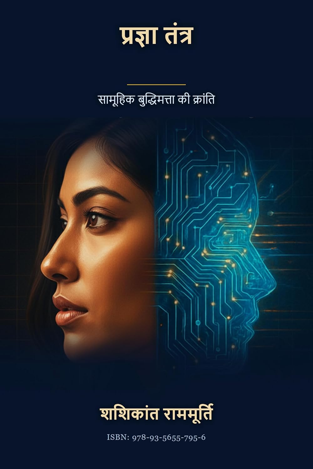 प्रज्ञा तंत्र: सामूहिक बुद्धिमत्ता की क्रांति (Hindi Edition) baixar livro de graça