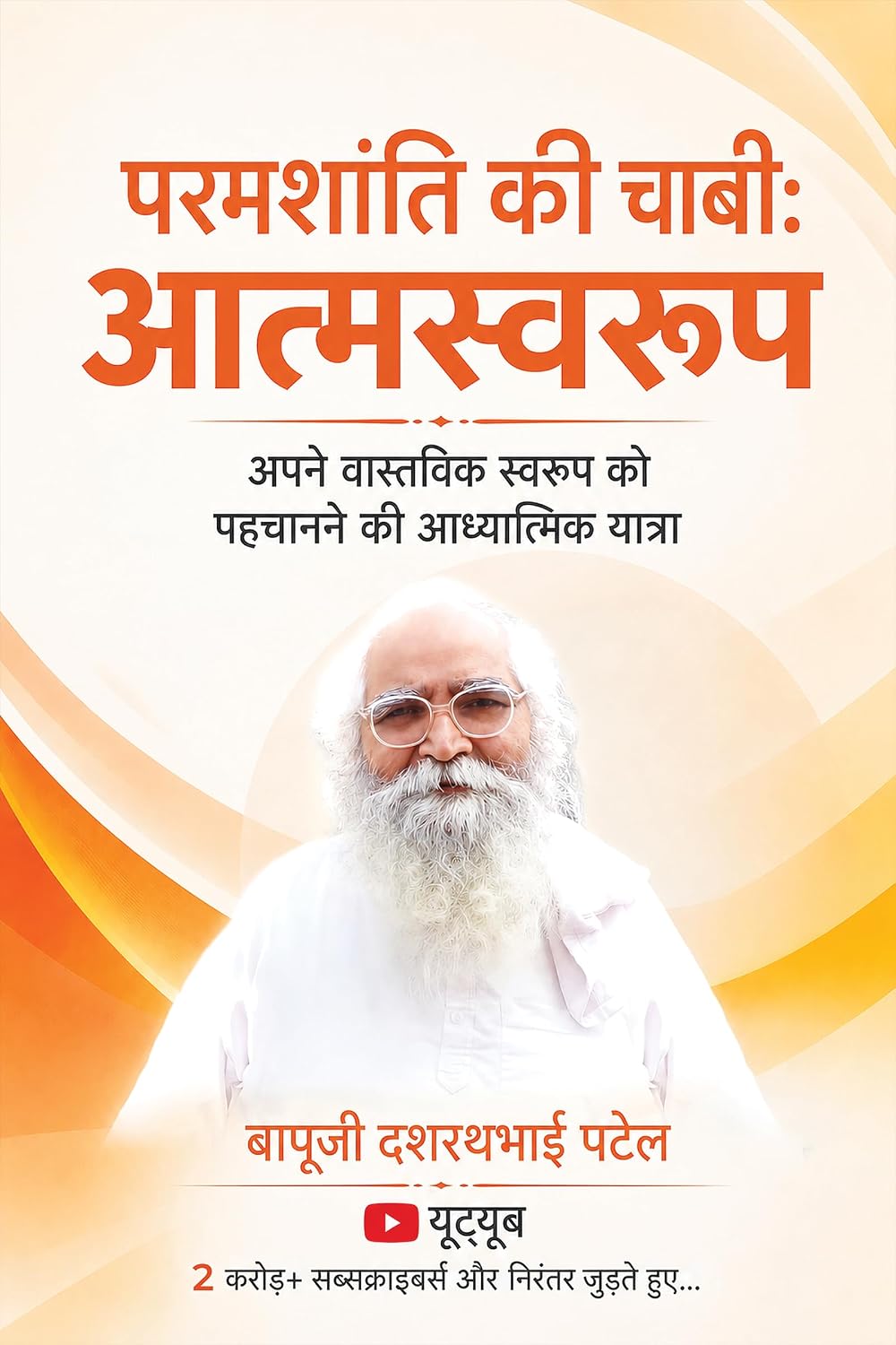ler totalmente परमशांति की चाबी: आत्मस्वरूप- अपने वास्तविक स्वरूप को पहचानने की आध्यात्मिक यात्रा (Hindi Edition)