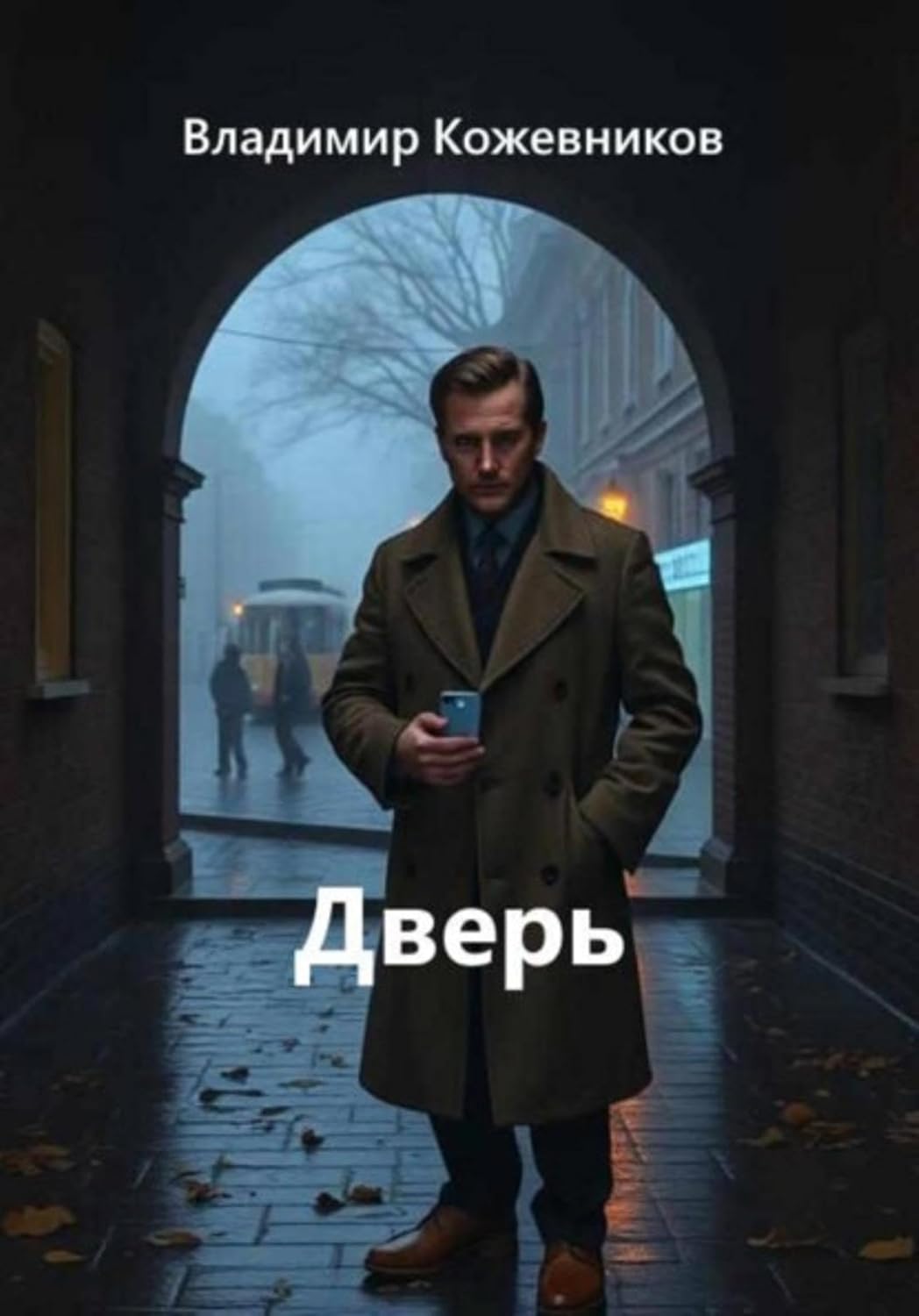 ler totalmente Дверь (Russian Edition)