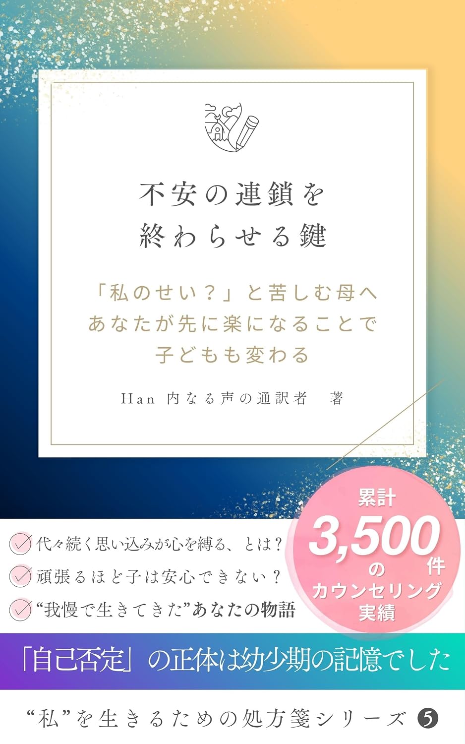 fuannorensawoowaraserukagiwatashiwoikirutamenosyohousenseriesefive: watashinoseitokurushimuhahaheanatagasakinirakuninarukotodekodomomokawaru (Japanese Edition) baixar livro de graça