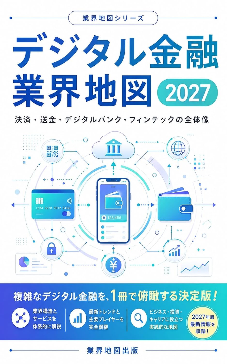 Dejitaru: Kessai Sokin Digital Bank Fintech no Zentaizo Gyokai Chizu Series (Japanese Edition) baixar o livro de graça