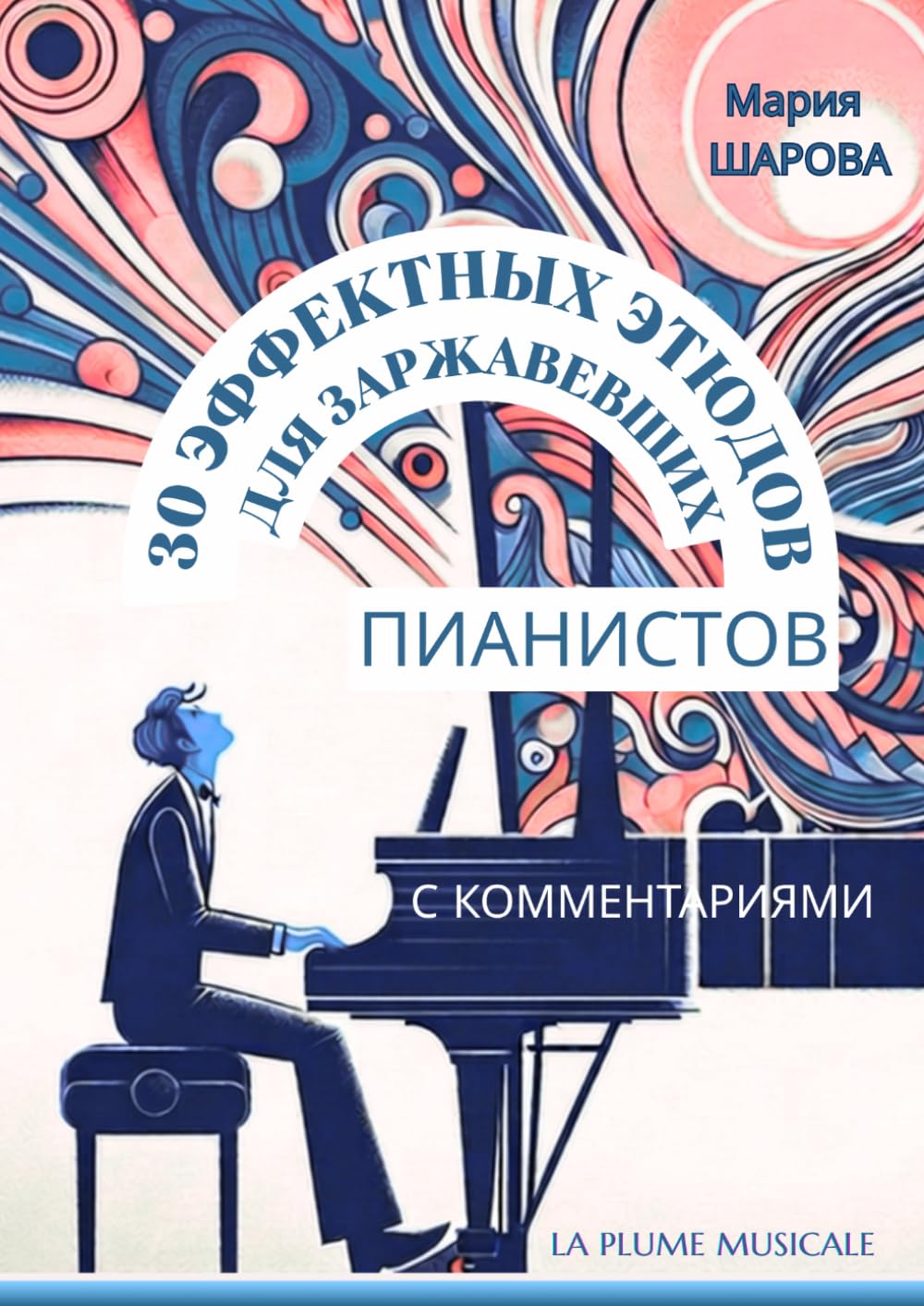 30 ЭФФЕКТНЫХ ЭТЮДОВ ДЛЯ ЗАРЖАВЕВШИХ ПИАНИСТОВ (French Edition) baixar o livro de graça