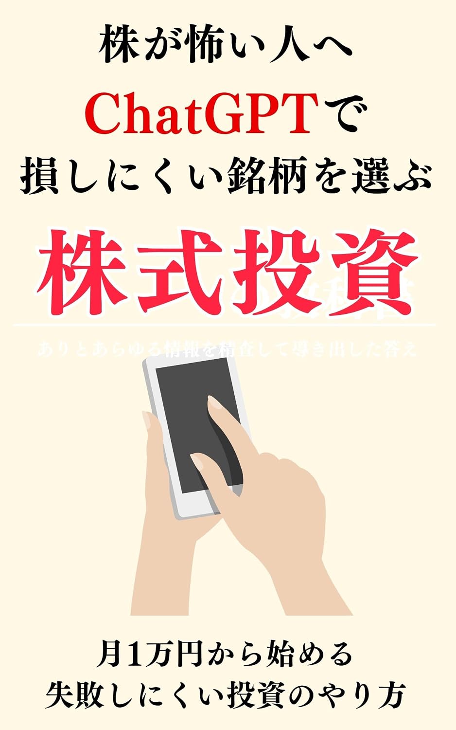 chattozi-pithi-desonshinikuimeigarawoerabukabushikitoushi: TUKIITIMANENKARAHAZIMERUSHIPPAISHINIKUITOUSHINOYARIKATA hazimetenokabu (Chattozi-Pithi-Kabushikitoushibukkusu) (Japanese Edition) baixar livro de graça