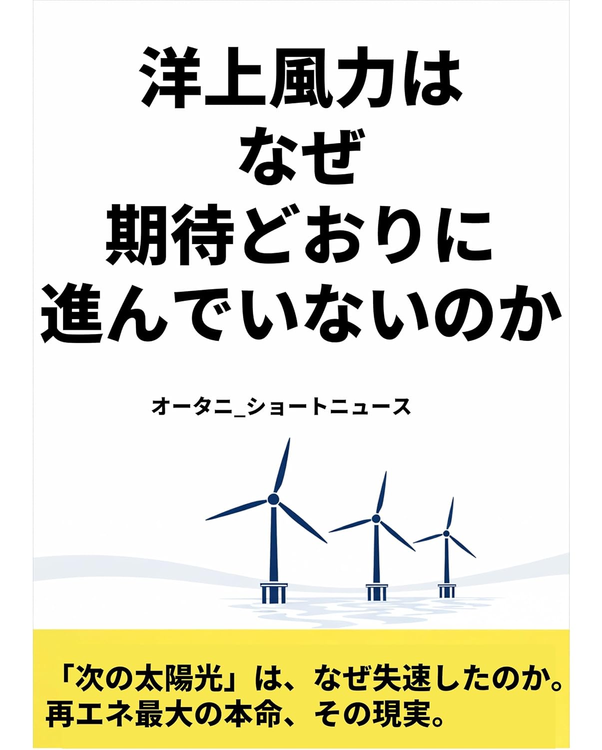 ler totalmente Why Is Offshore Wind Not Advancing as Expected (Japanese Edition)