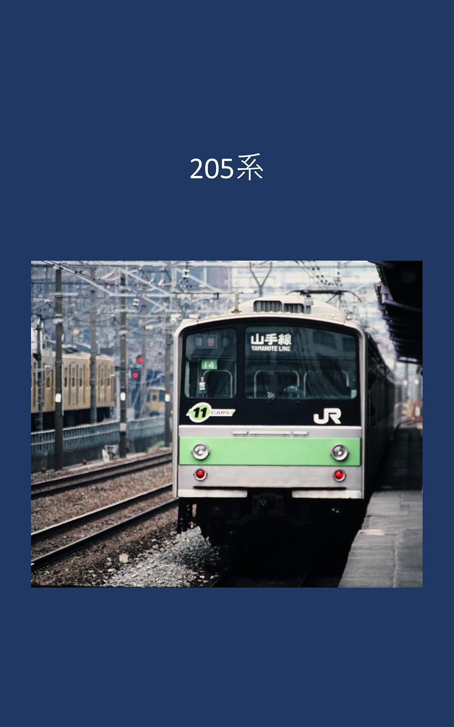 205 series (Japanese Edition) baixar o livro de graça