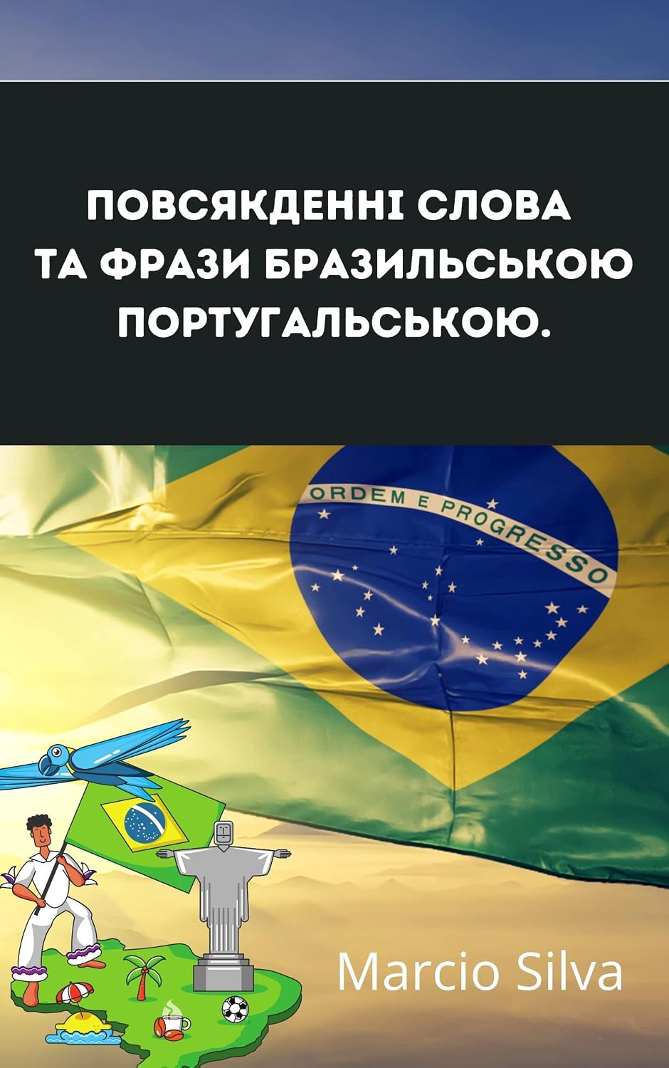 Повсякденні слова та фрази бразильською португальською. baixar o livro de graça