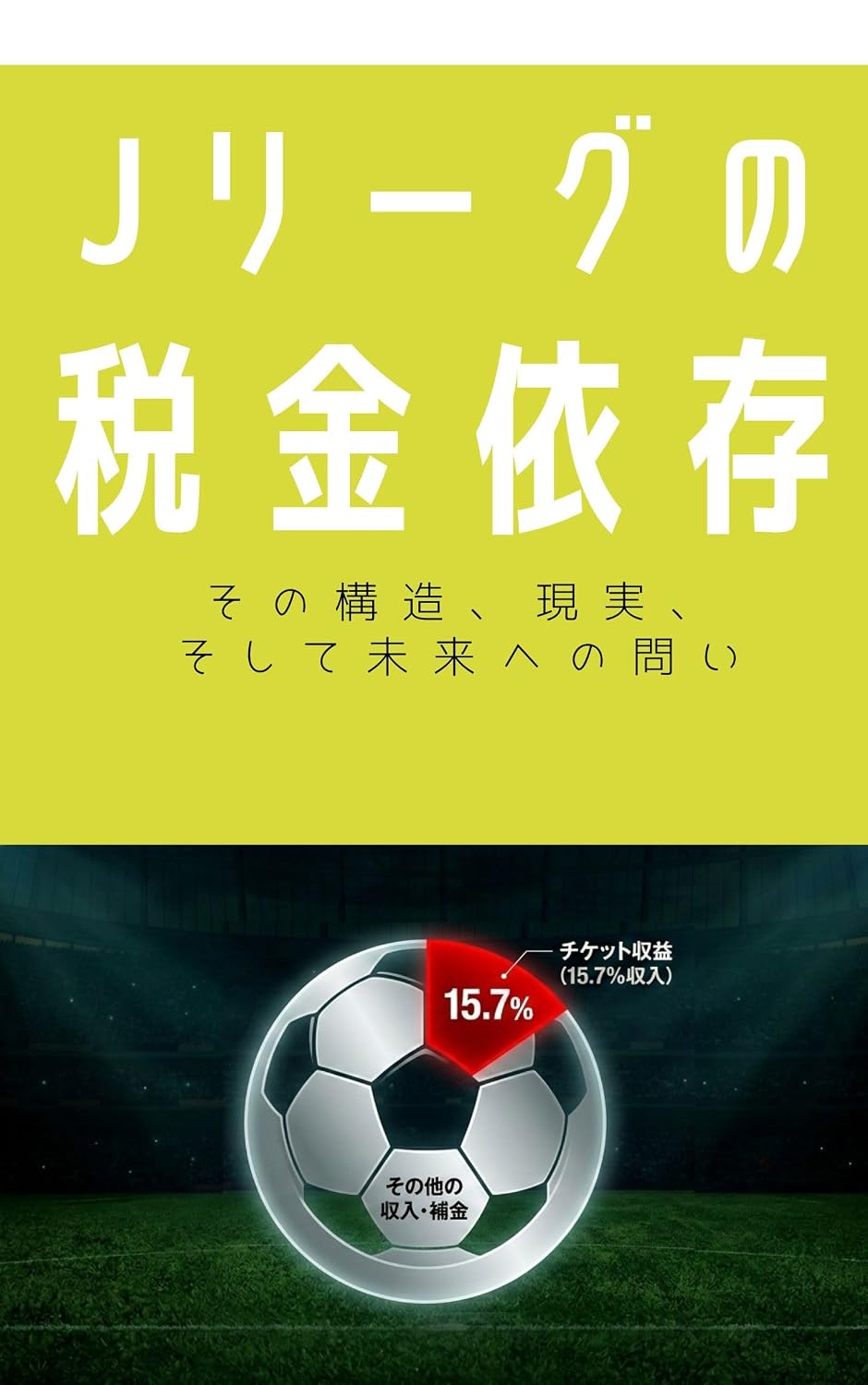 The JLeague Dependence on Taxes Its Structure Reality and Questions about the Future soccer problem (IRISSYUPPAN) (Japanese Edition) baixar livro de graça