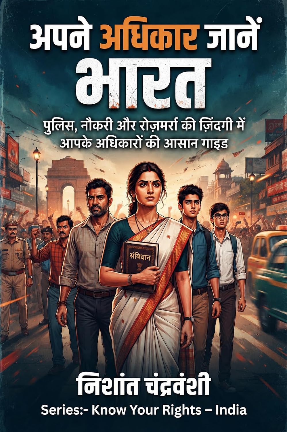 अपने अधिकार जानें, भारत: पुलिस, नौकरी और रोज़मर्रा की ज़िंदगी में आपके अधिकारों की आसान गाइड (Know Your Rights – India) (Hindi Edition) baixar o livro de graça
