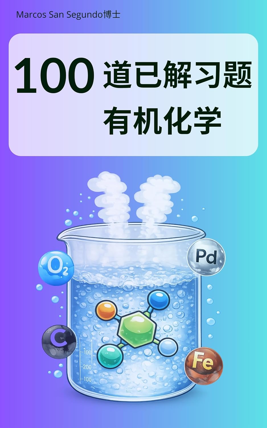 capítulo por capítulo baixar 有机化学 100道已解习题 (Traditional Chinese Edition)