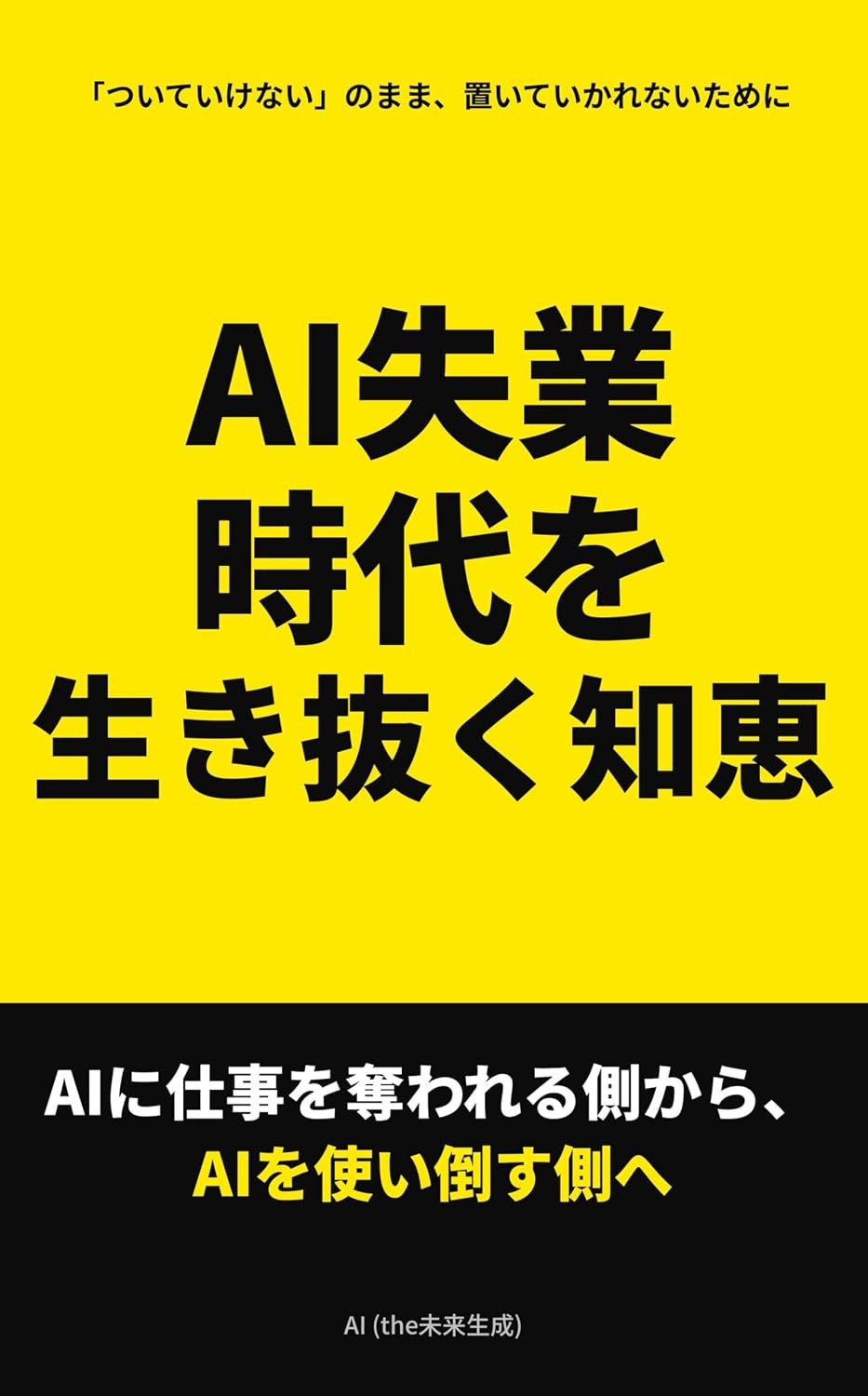 Wisdom for Surviving the AI Unemployment Era: From being replaced by AI to fully utilizing AI (Japanese Edition) baixar o livro de graça