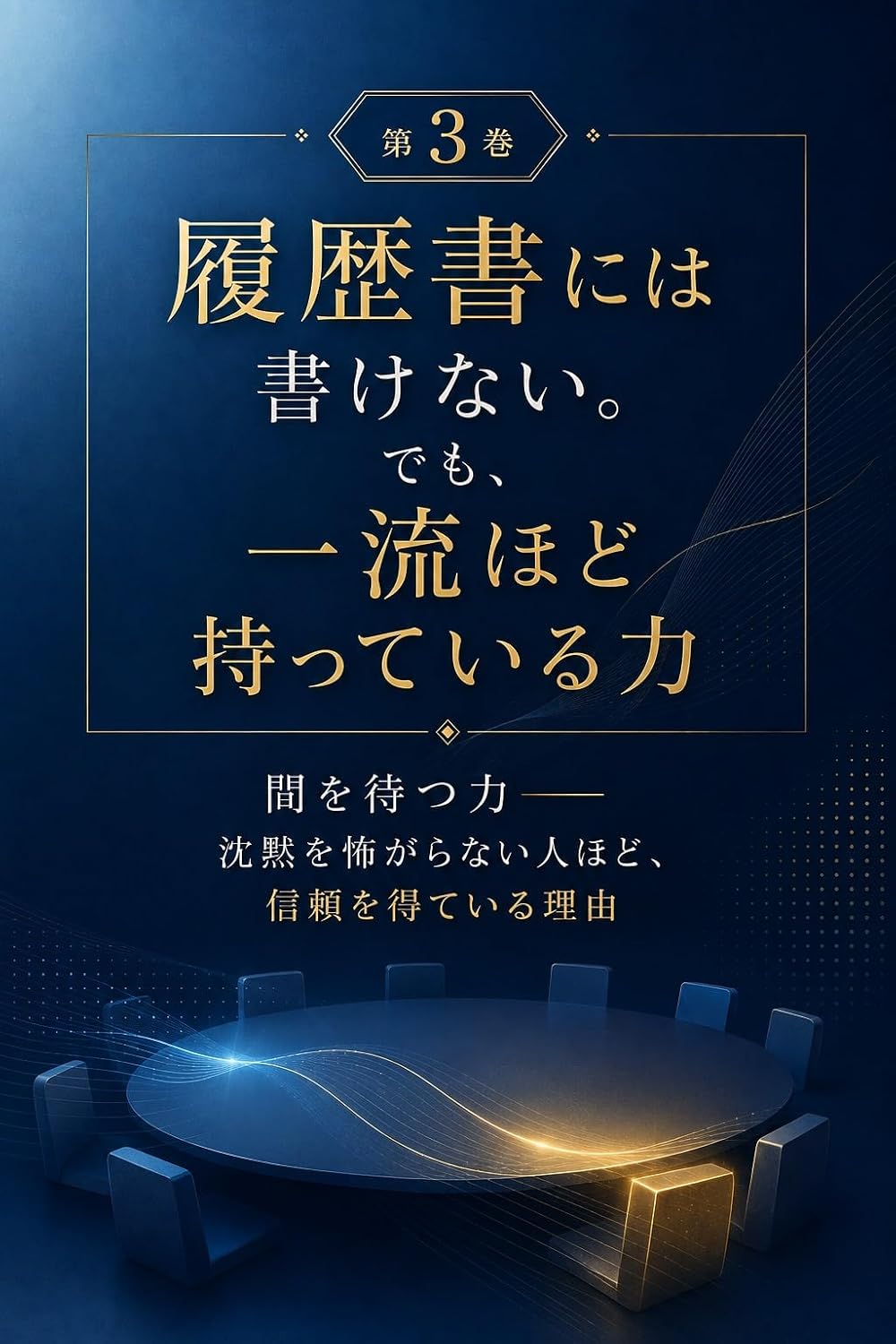 The Skills You Can no Put on a Resume but the Best Professionals Have Them: The Power to Pause: Why Those Who Arenot Afraid of Silence Earn More Trust Lizards Tail (KIJIO STUDIO) (Japanese Edition) baixar livro de graça