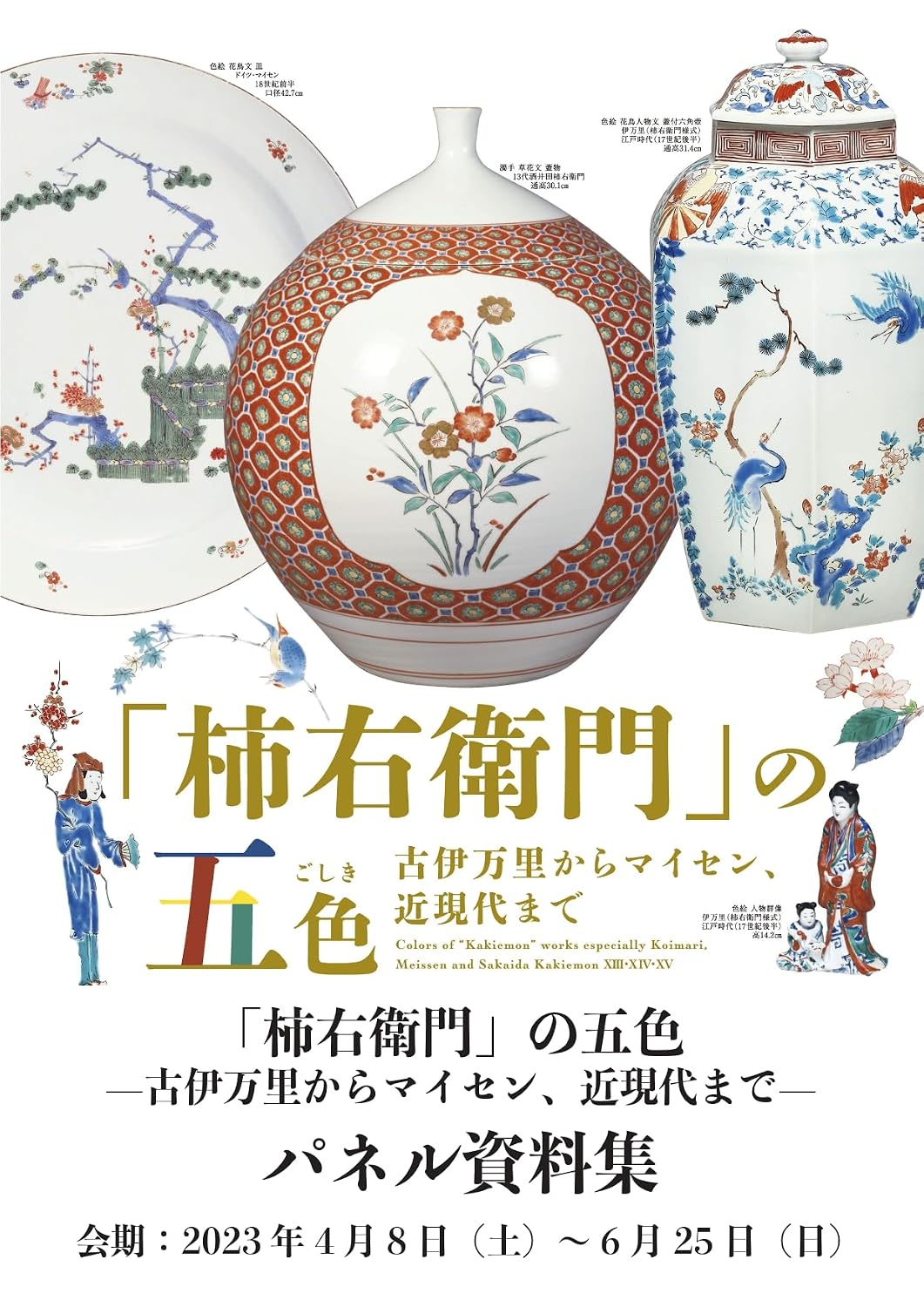 Colors of Kakiemon works especially Koimari Meissen and Sakaida Kakiemon 13 14 15 information packet (Japanese Edition) baixar livro de graça