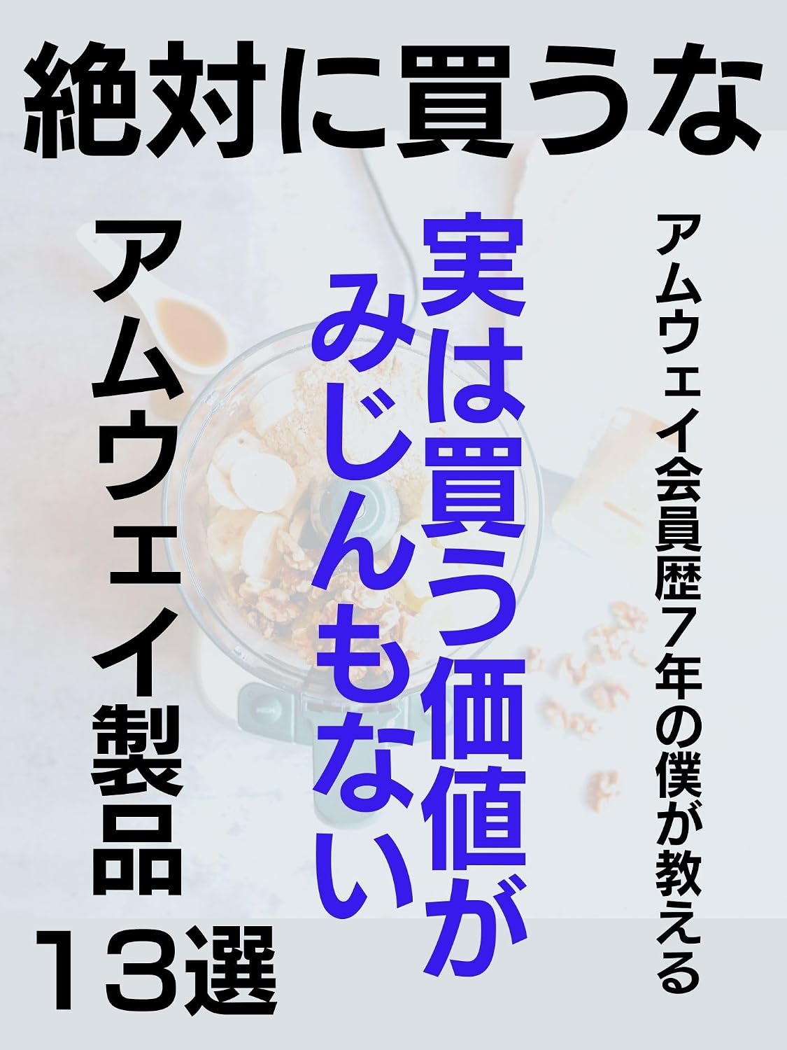 ler totalmente zettainikaunaamuweikaiinnrekinananennnobokugaosierujituhakaukatigamijinnmonaiamuweiseihinnjuusannsenn (Japanese Edition)