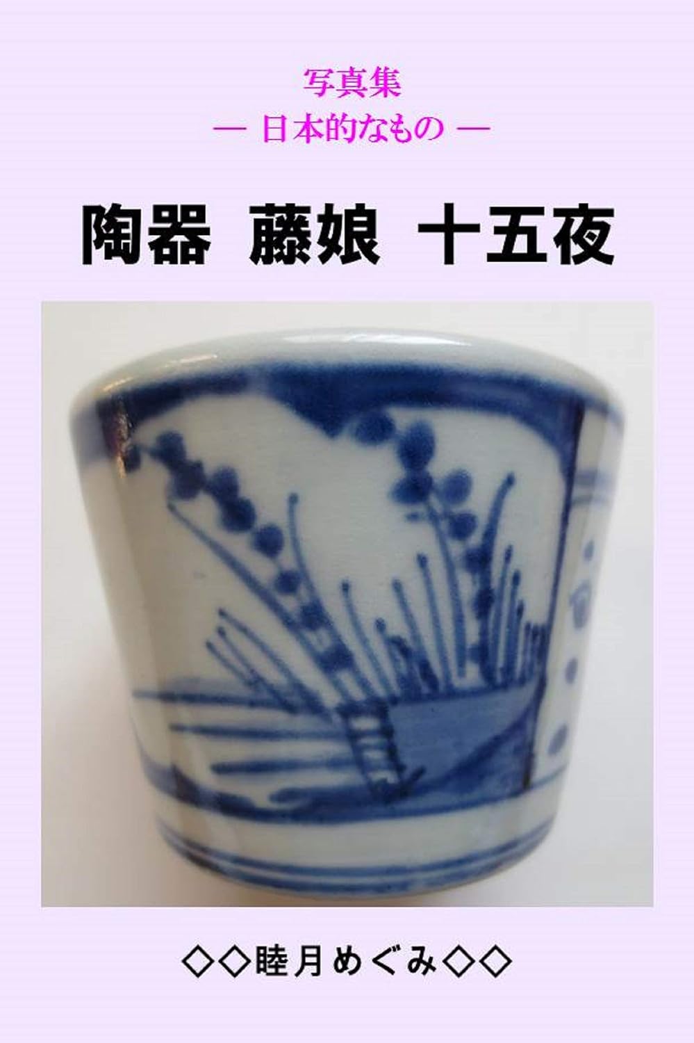 Photos Collection Japanese Elements Crockery Doll Fujimusume Jugoya (Japanese Edition) baixar livro de graça