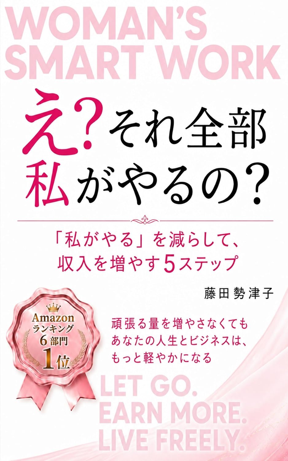 E Sore Zenbu Watashi ga Yaruno: Watashi ga Yaru wo Herashite Shunyu wo Fuyasu 5 Step (Japanese Edition) baixar o livro de graça