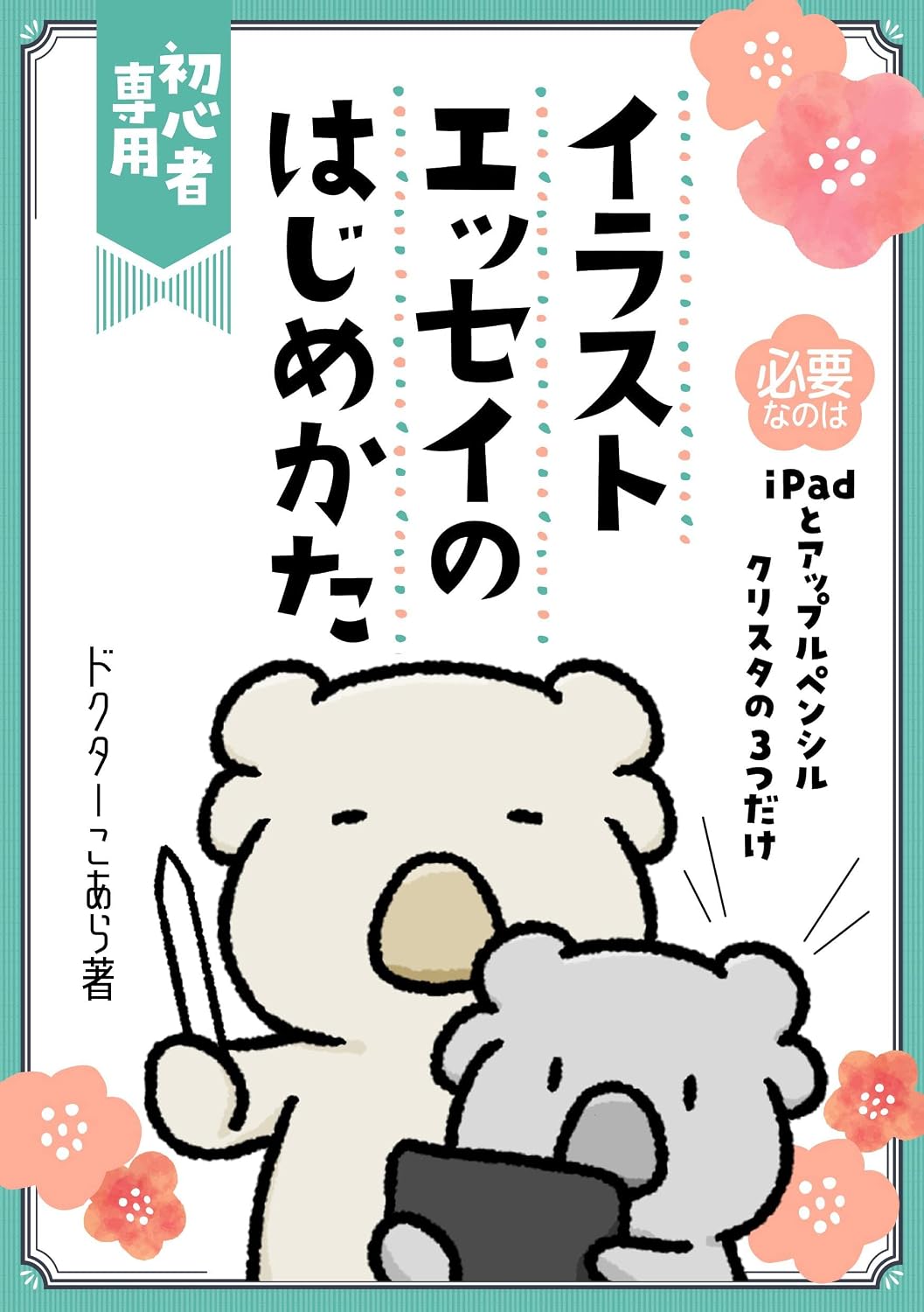 Learn Illustration Basics and How to Draw: Clip Studio on iPad (Japanese Edition) baixar livro de graça