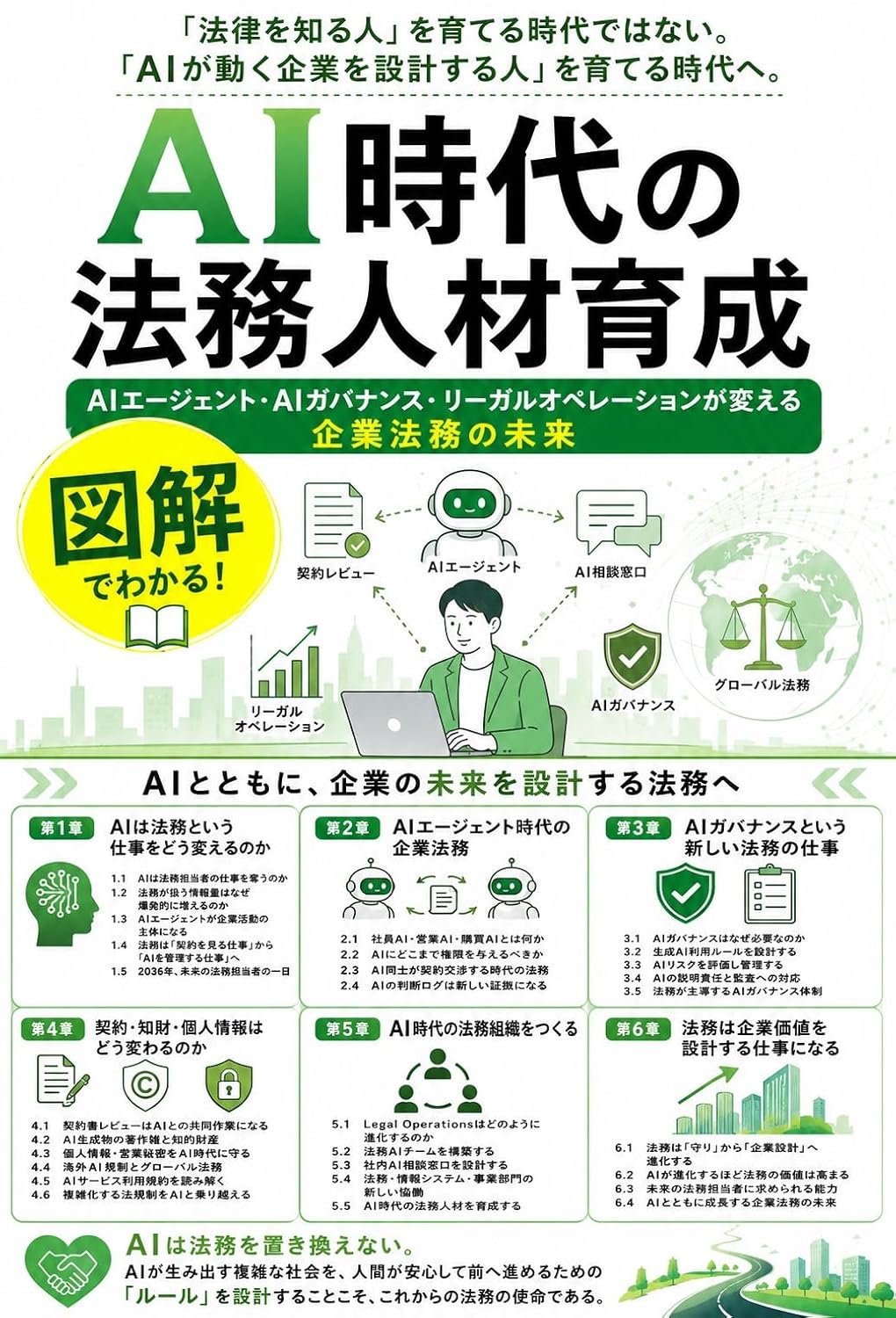 Developing Legal Talent for the AI Era: The Future of Legal Operations (Japanese Edition) baixar livro de graça