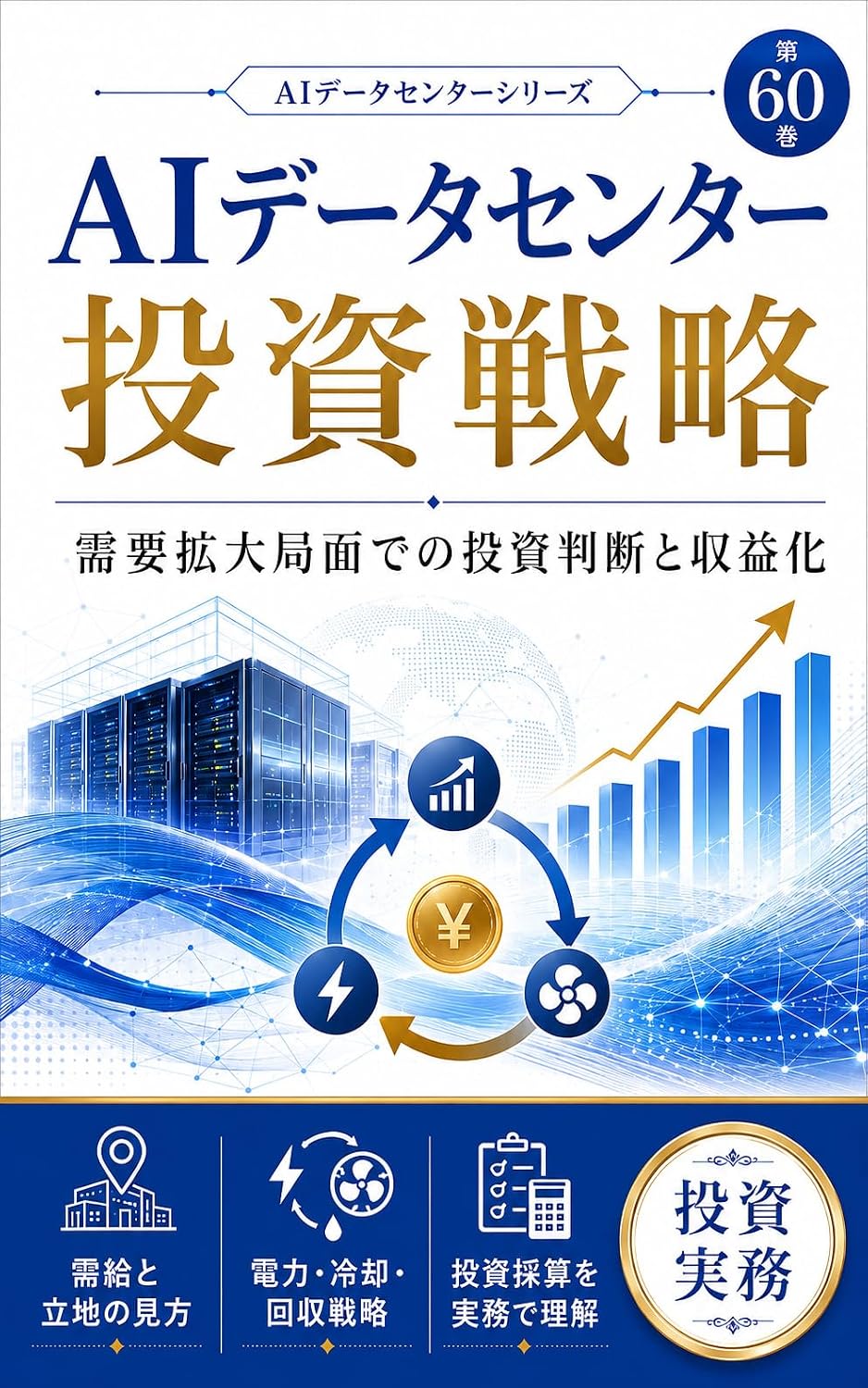 AI Data Center Jitsumu Series Dai 60 Kan AI Data Center Toshi Senryaku: Juyo Kakudai Kyokumen de no Toshi Handan to Shuekika (Japanese Edition) baixar livro de graça