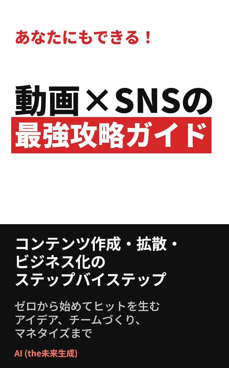 You Can Also Do It Video x SNS The Strongest Strategy Guide For Content Creation Expansion And Business Monetization Step By Step: Start From Zero To Generate... Building And Monetization (Japanese Edition) baixar o livro de graça