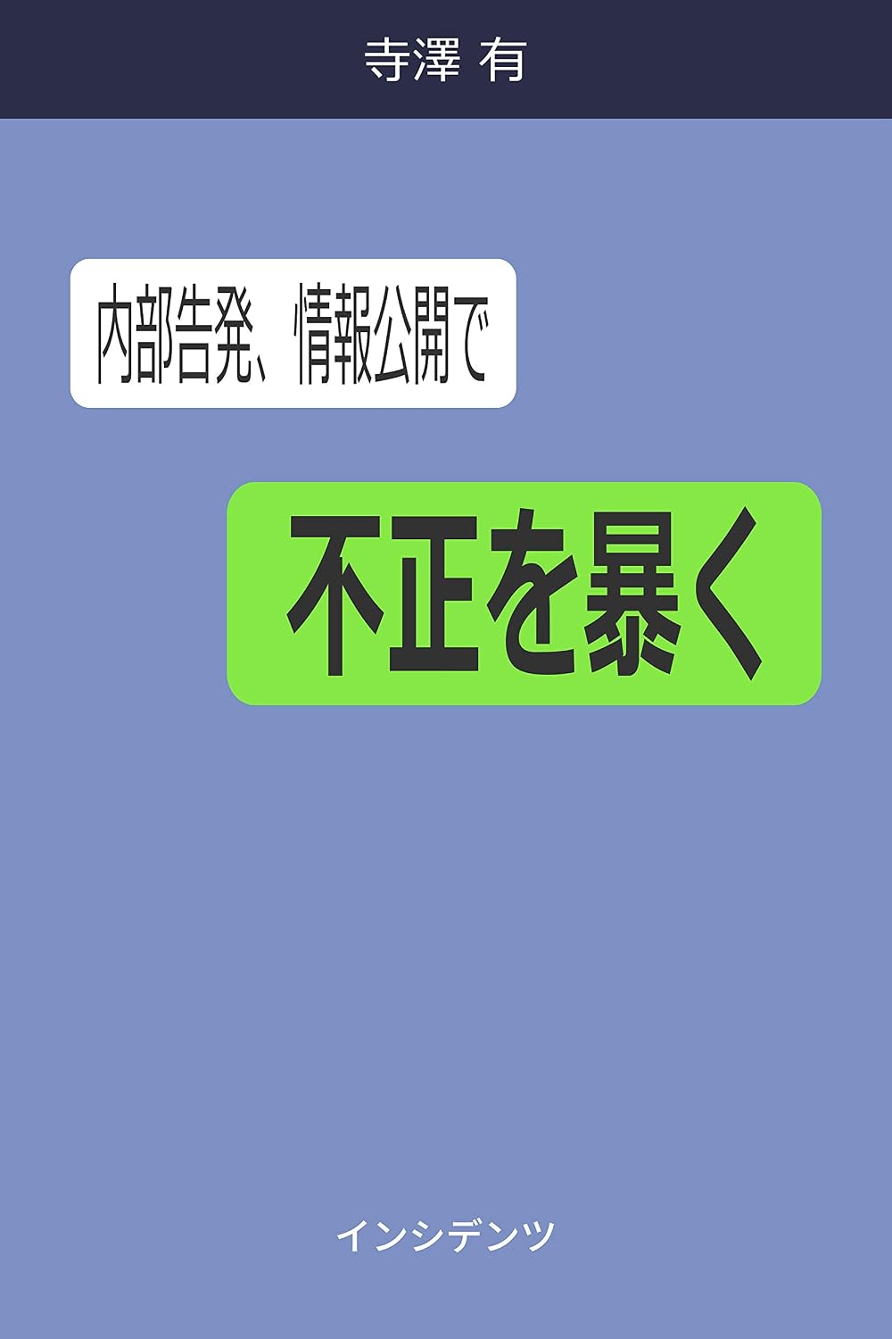 Exposing Injustice (Japanese Edition) baixar livro de graça