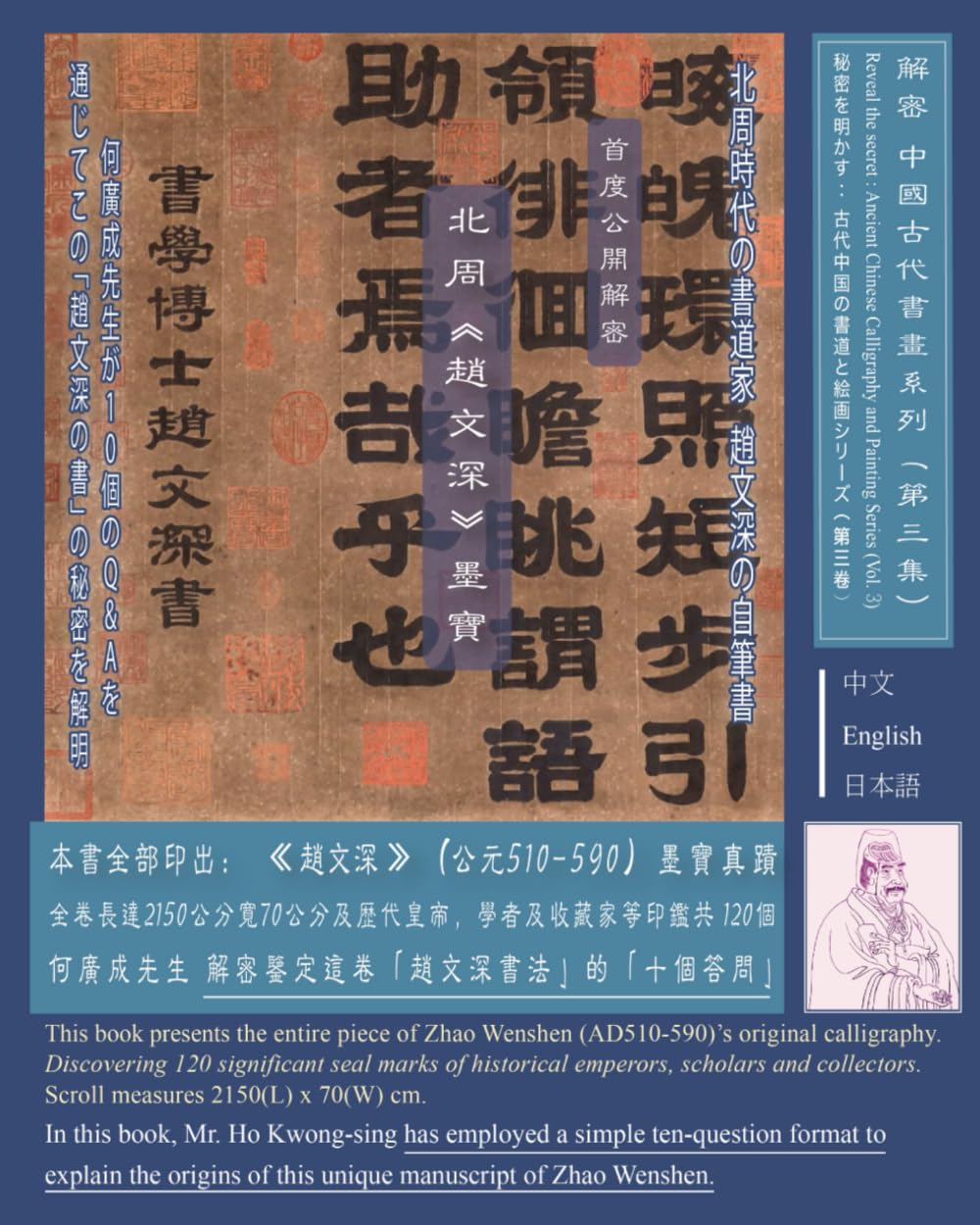 ler totalmente Anicent Chinese Paintings and Calligraphy Series 3: A Zhao Wenshen's original calligraphy 中國古代書畫系列三: 趙文深書法墨寶 古代中国書道と絵画シリーズ3: 趙文深の自筆書