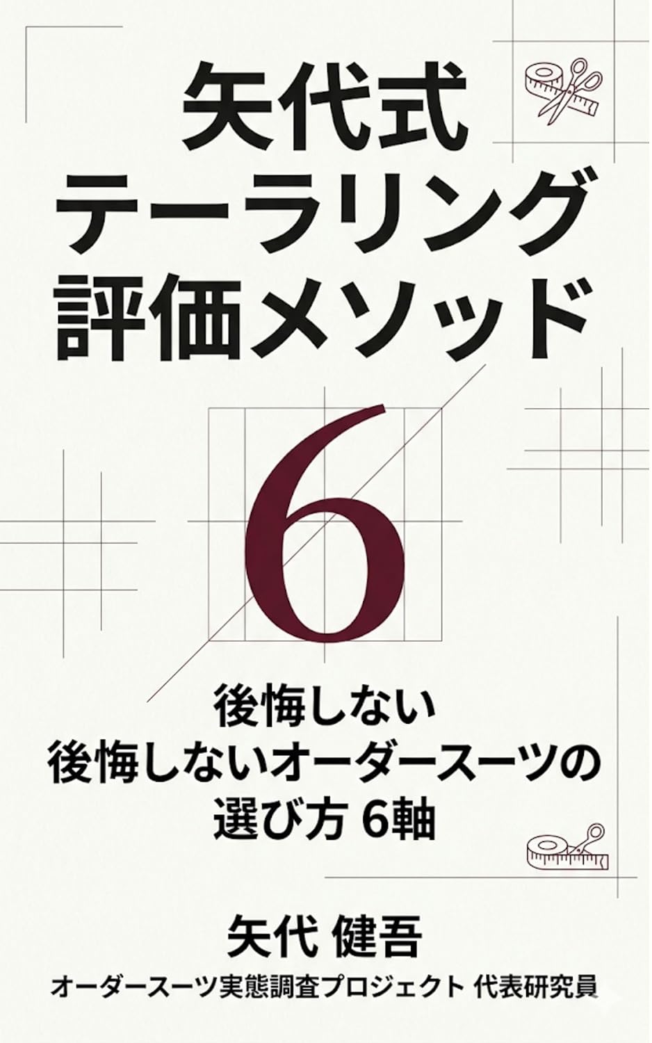 Yashiro-shiki Tailoring Hyoka Method: Koukai Shinai Order Suit no Erabikata 6 Jiku (Japanese Edition) baixar livro de graça
