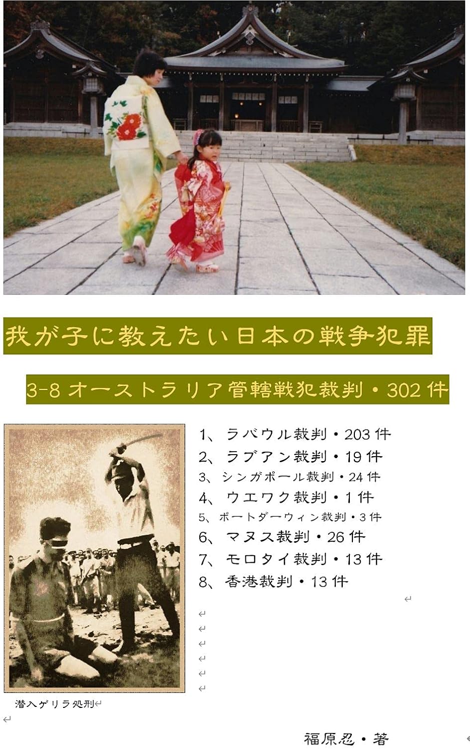 Wagakoniosietainihonnosennsouhannzaiousutorariakannkatusaiban (Japanese Edition) baixar o livro de graça
