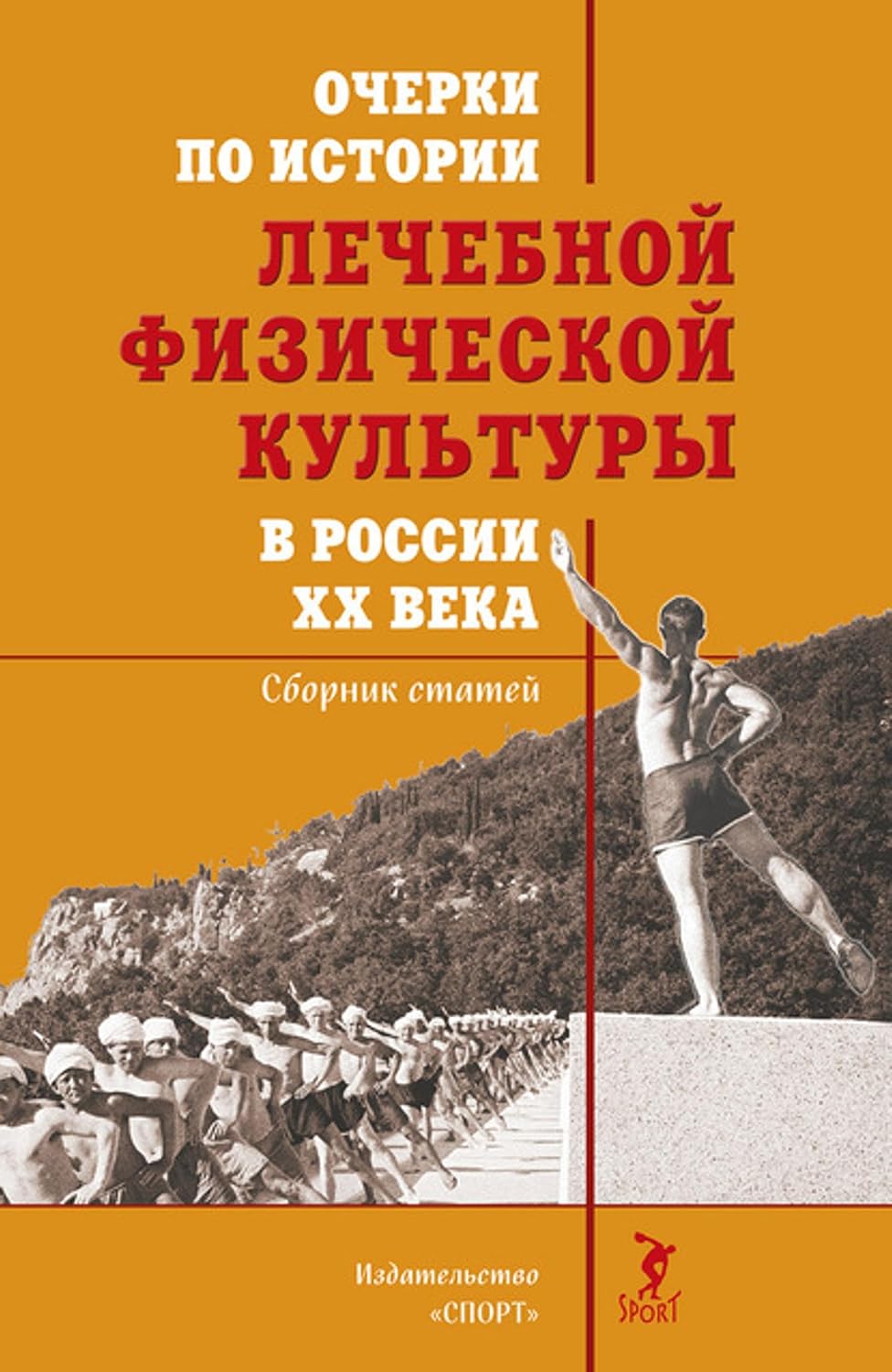 Очерки по истории лечебной физической культуры в России ХХ века (Russian Edition) baixar o livro de graça