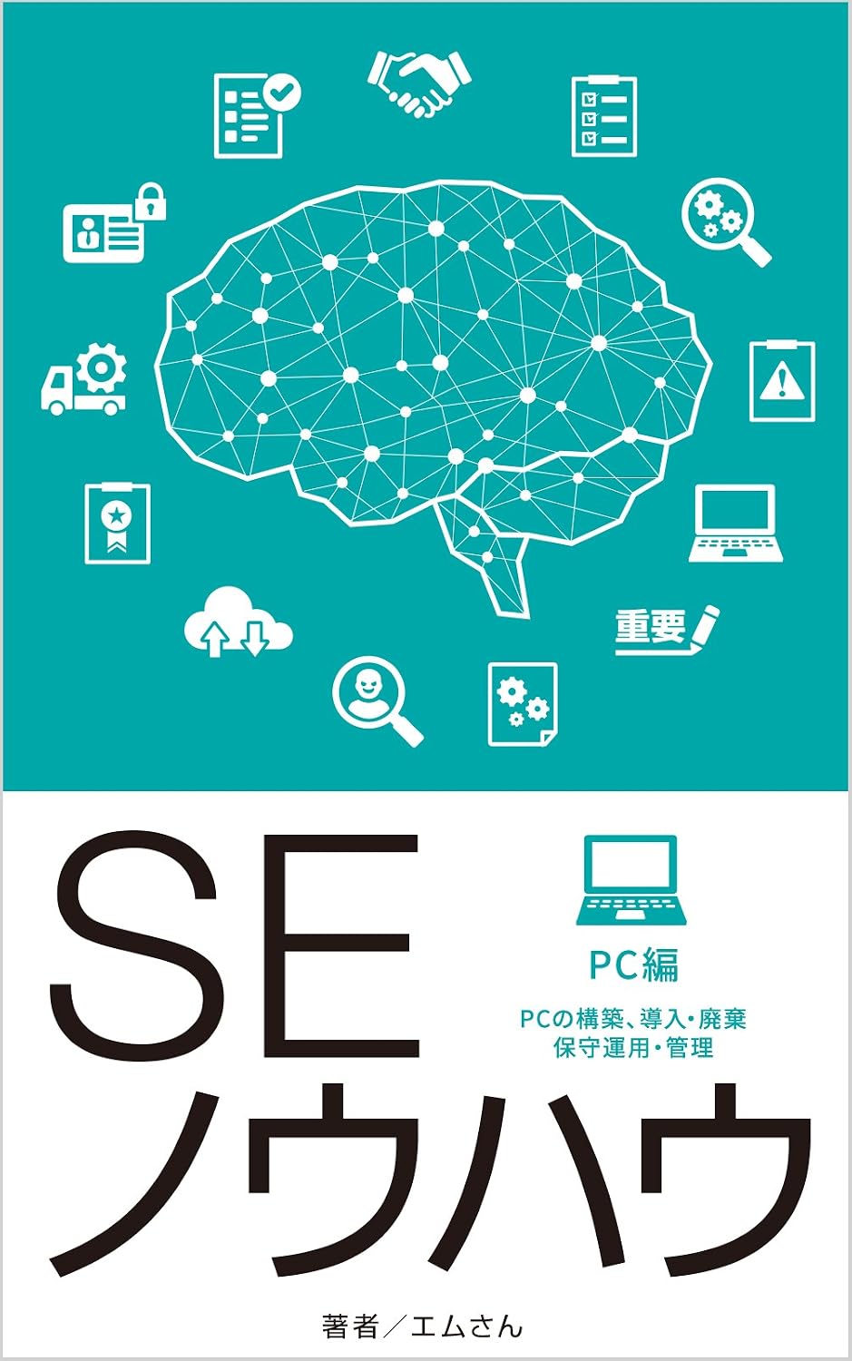capítulo por capítulo baixar SE-nouhau PC-hen: version1 (Japanese Edition)