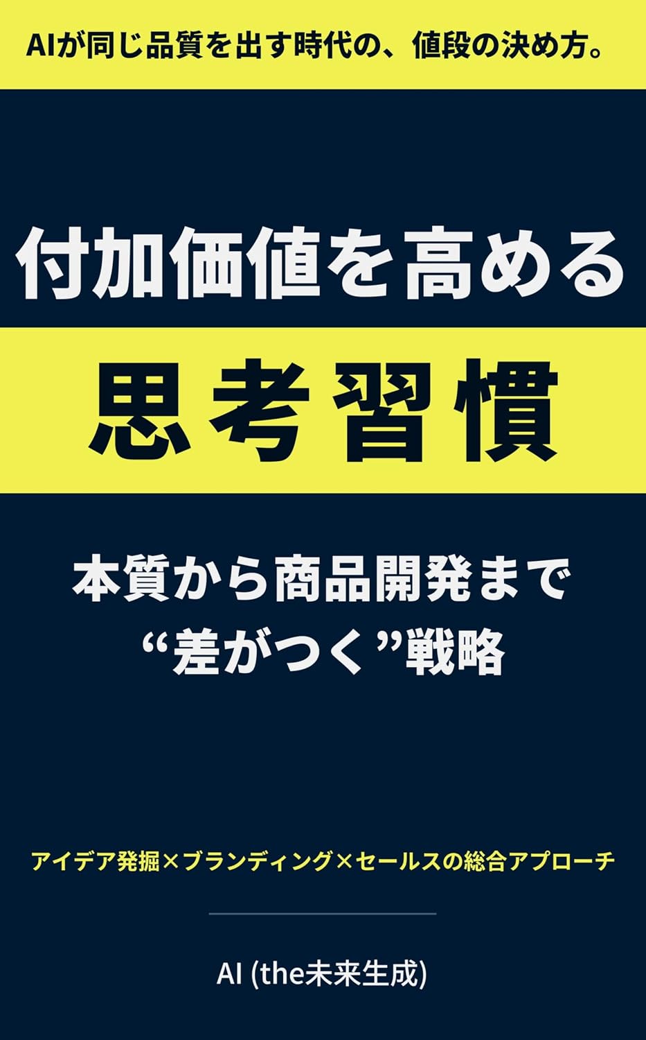 Enhancing Added Value Thinking Habits From Essence To Product Development That Makes A Difference Strategy: Comprehensive Approach Of Idea Generation Branding And Sales (Japanese Edition) baixar livro de graça