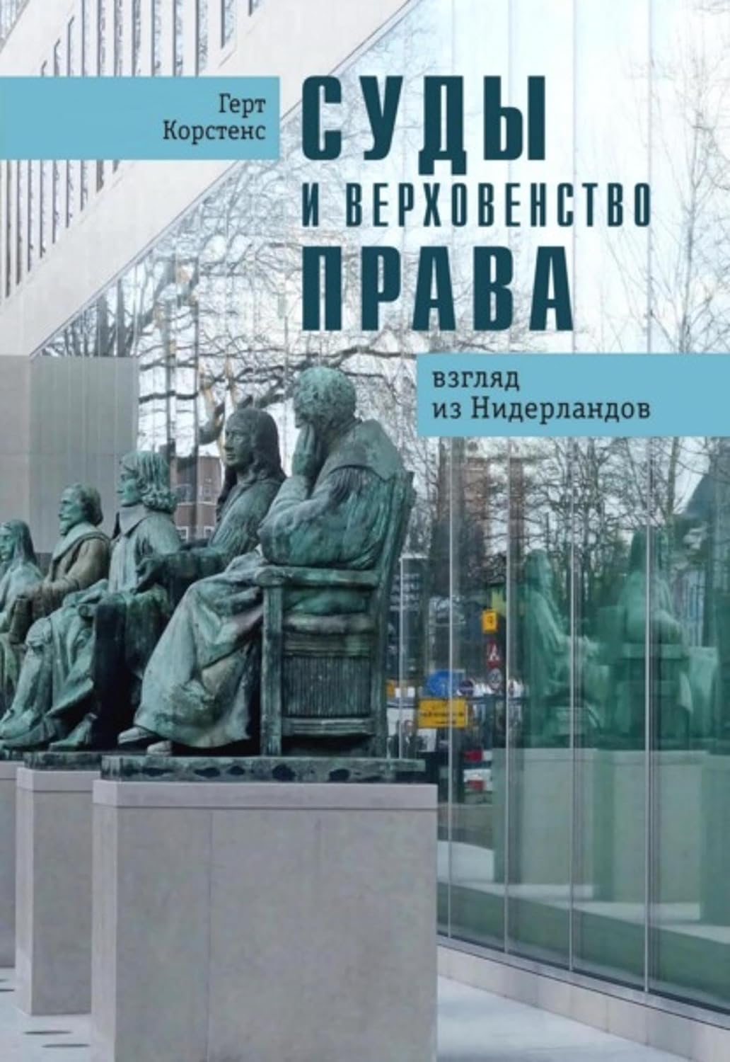 capítulo por capítulo baixar Суды и верховенство права. Взгляд из Нидерландов (Russian Edition)