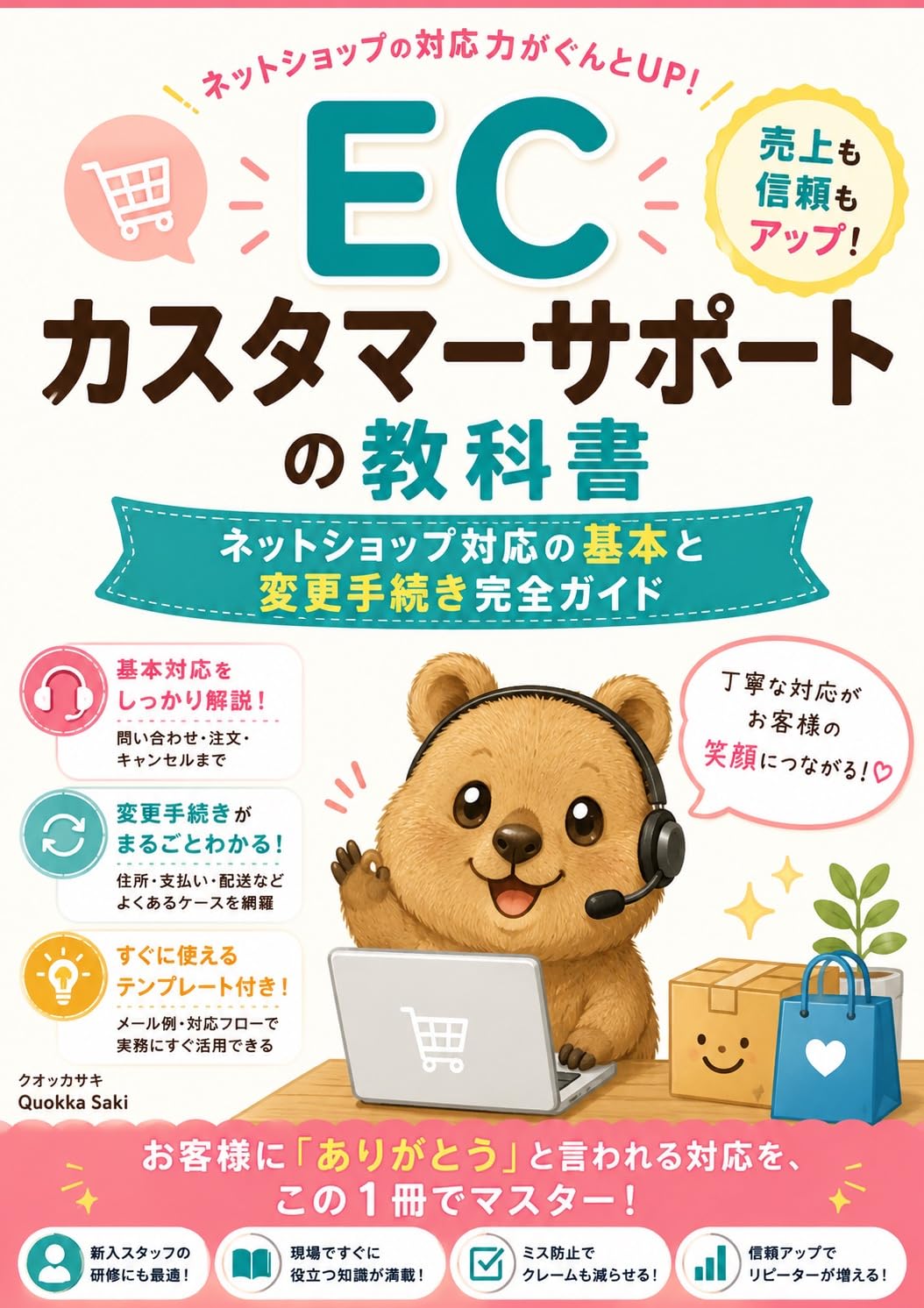 EC Customer Support no Kyokasho - Nettoshoppu Taio no Kihon to Henko Tetsuzuki Kanzen Guide (Japanese Edition) baixar livro de graça
